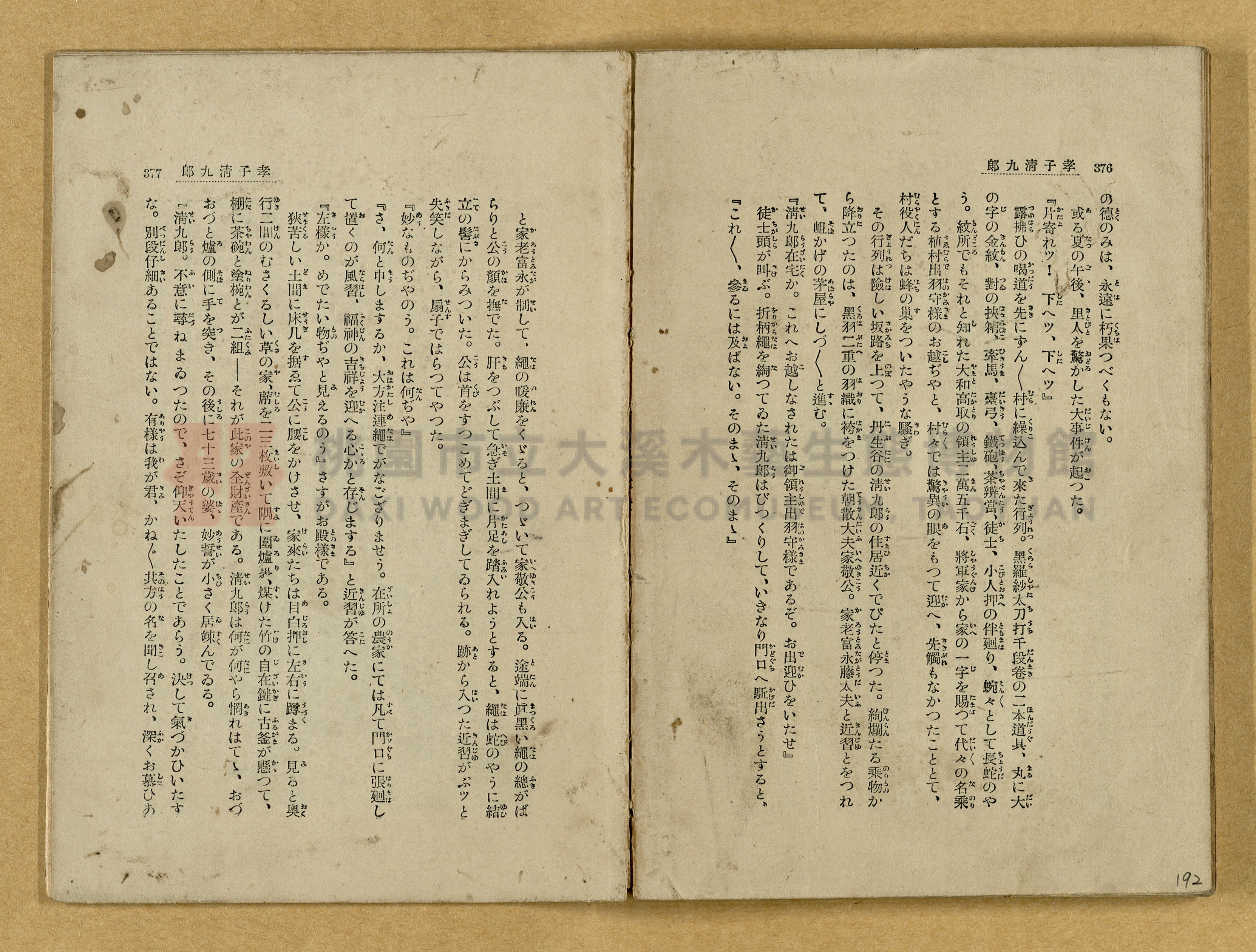 昭和4年（1929）野間清治編纂《修養全集》第七卷主題的圖片縮圖第192張
