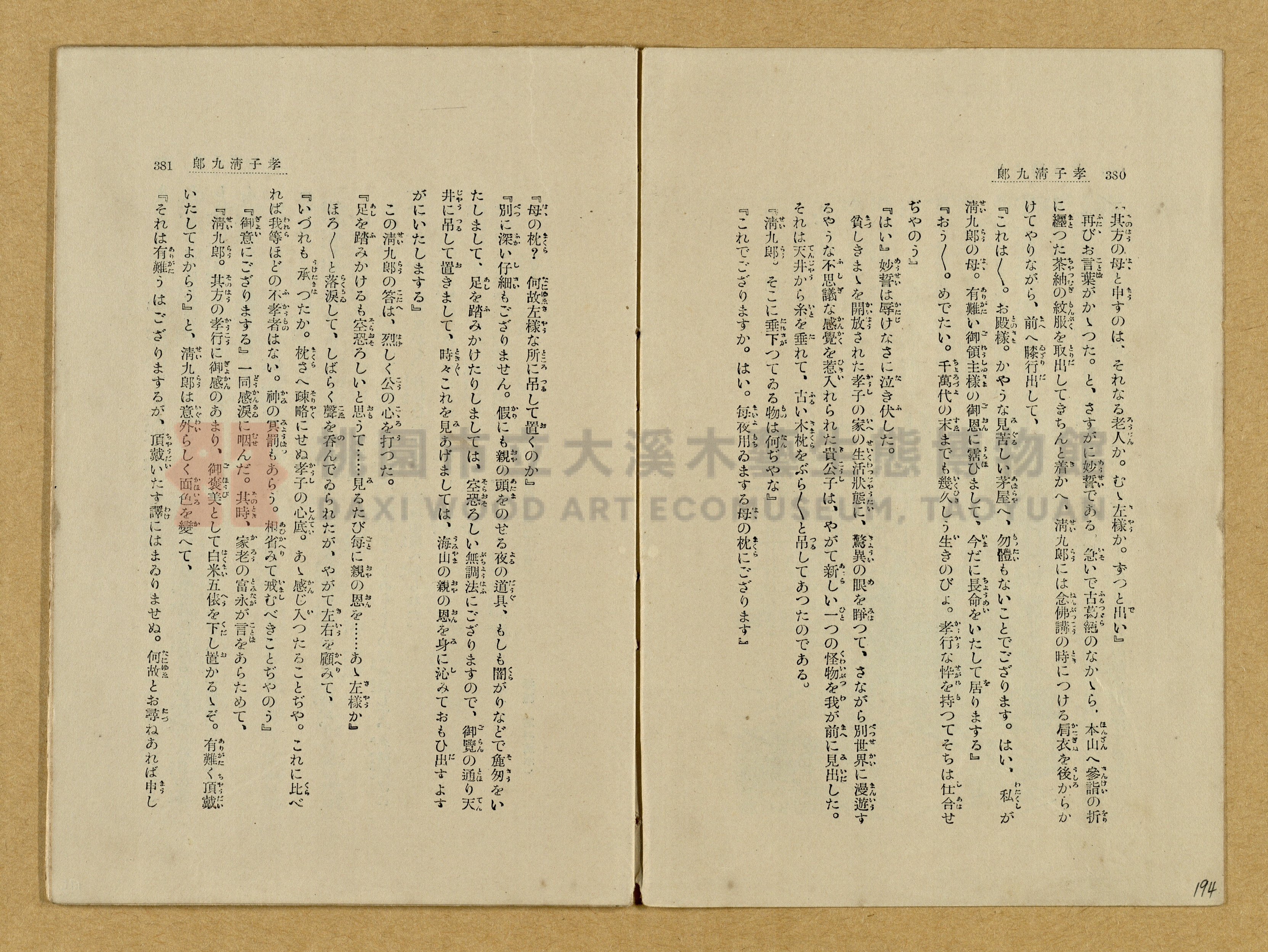 昭和4年（1929）野間清治編纂《修養全集》第七卷主題的圖片縮圖第194張
