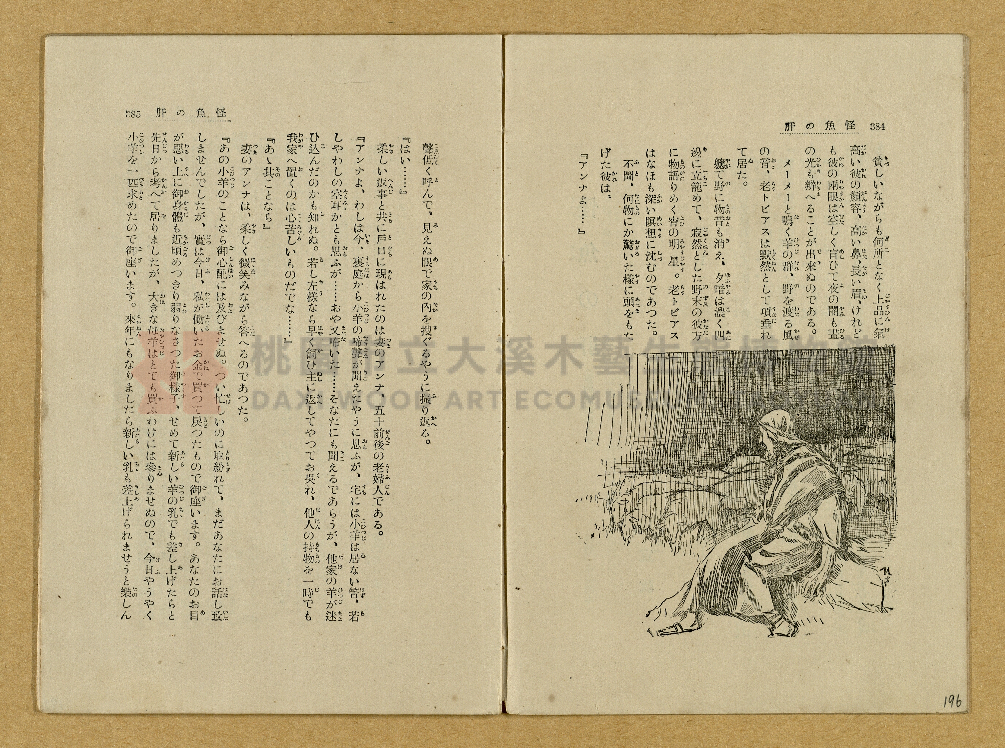 昭和4年（1929）野間清治編纂《修養全集》第七卷主題的圖片縮圖第196張
