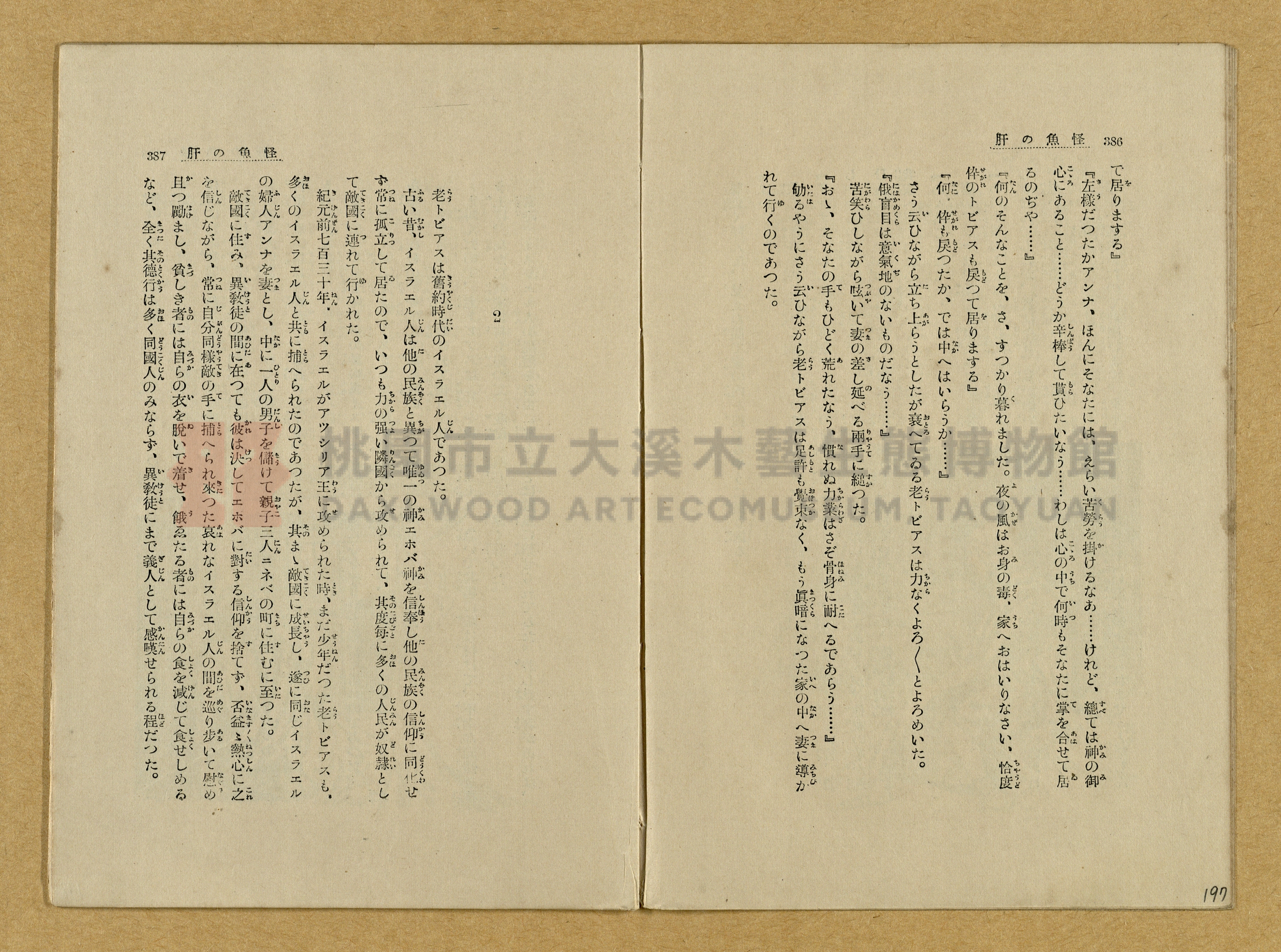 昭和4年（1929）野間清治編纂《修養全集》第七卷主題的圖片縮圖第197張