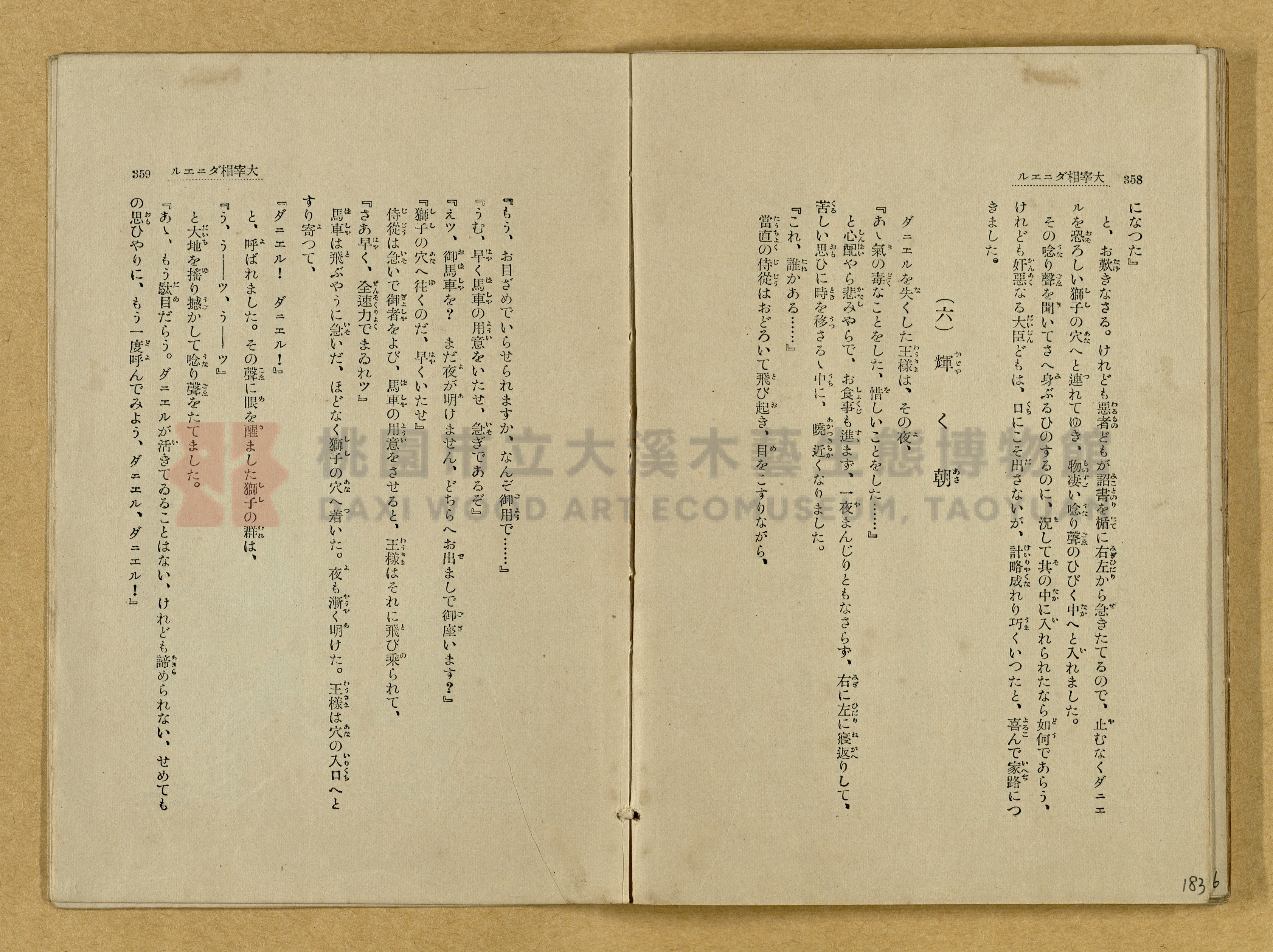 昭和4年（1929）野間清治編纂《修養全集》第七卷主題的圖片縮圖第183張