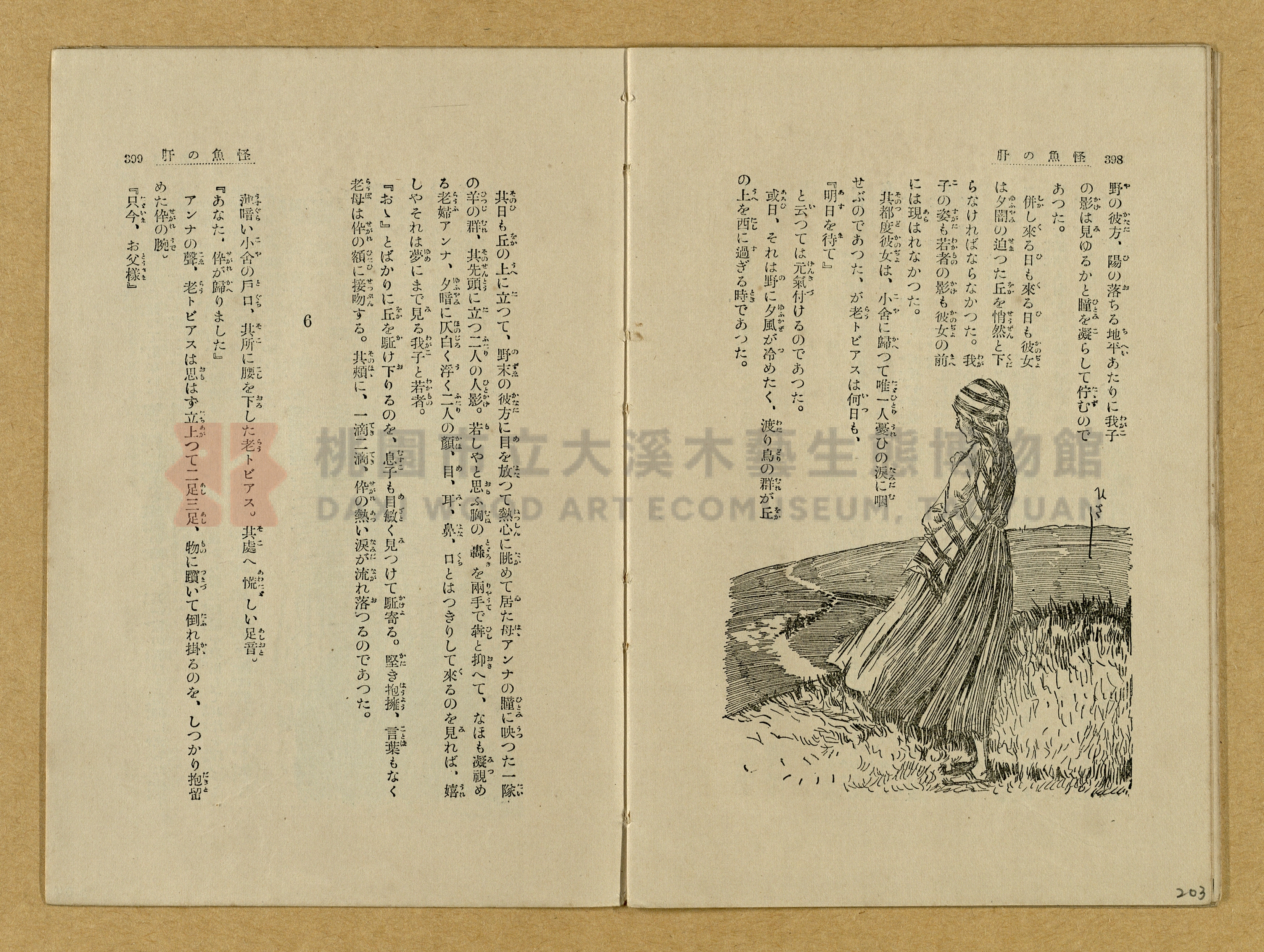 昭和4年（1929）野間清治編纂《修養全集》第七卷主題的圖片縮圖第203張