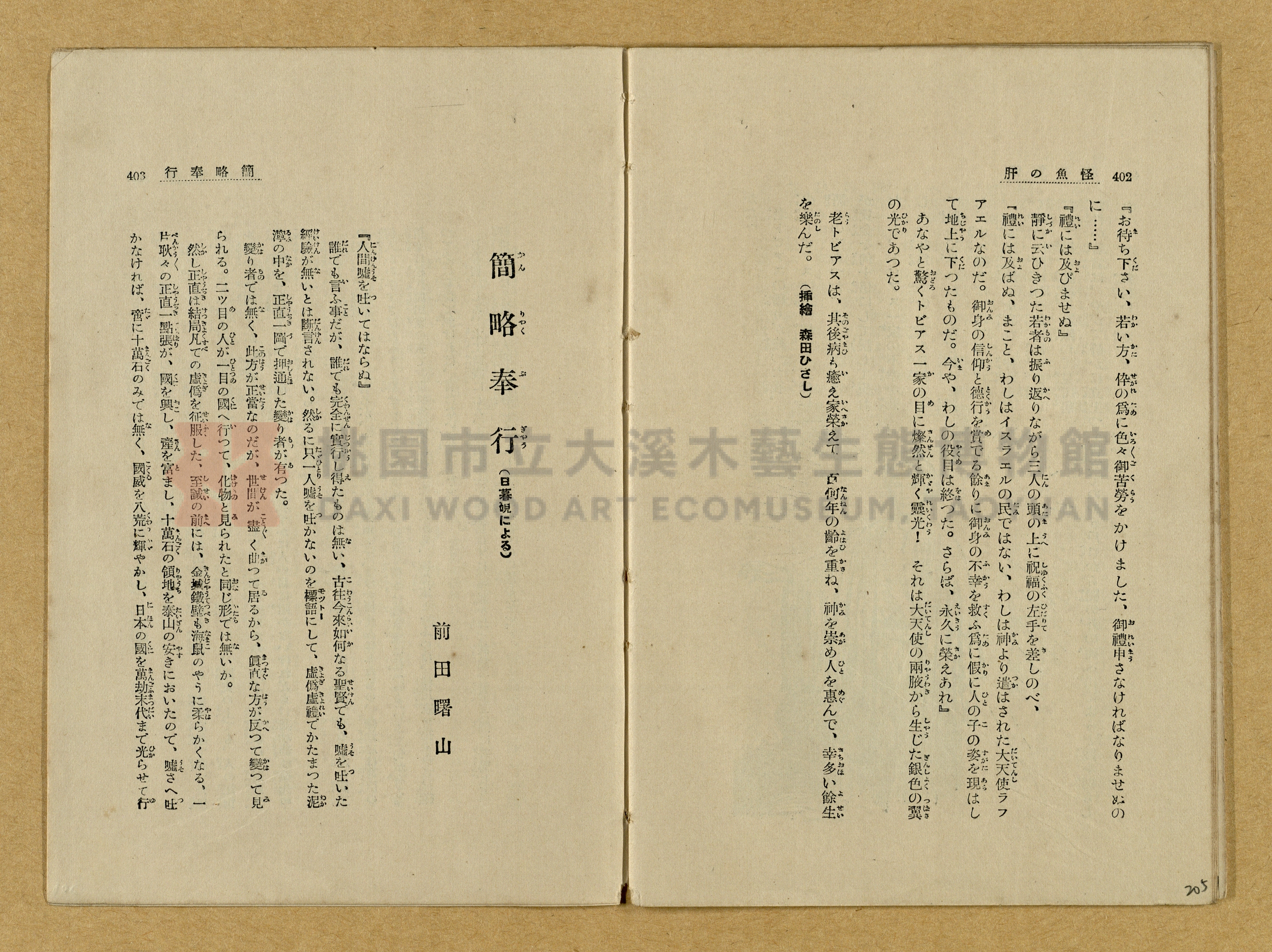 昭和4年（1929）野間清治編纂《修養全集》第七卷主題的圖片縮圖第205張
