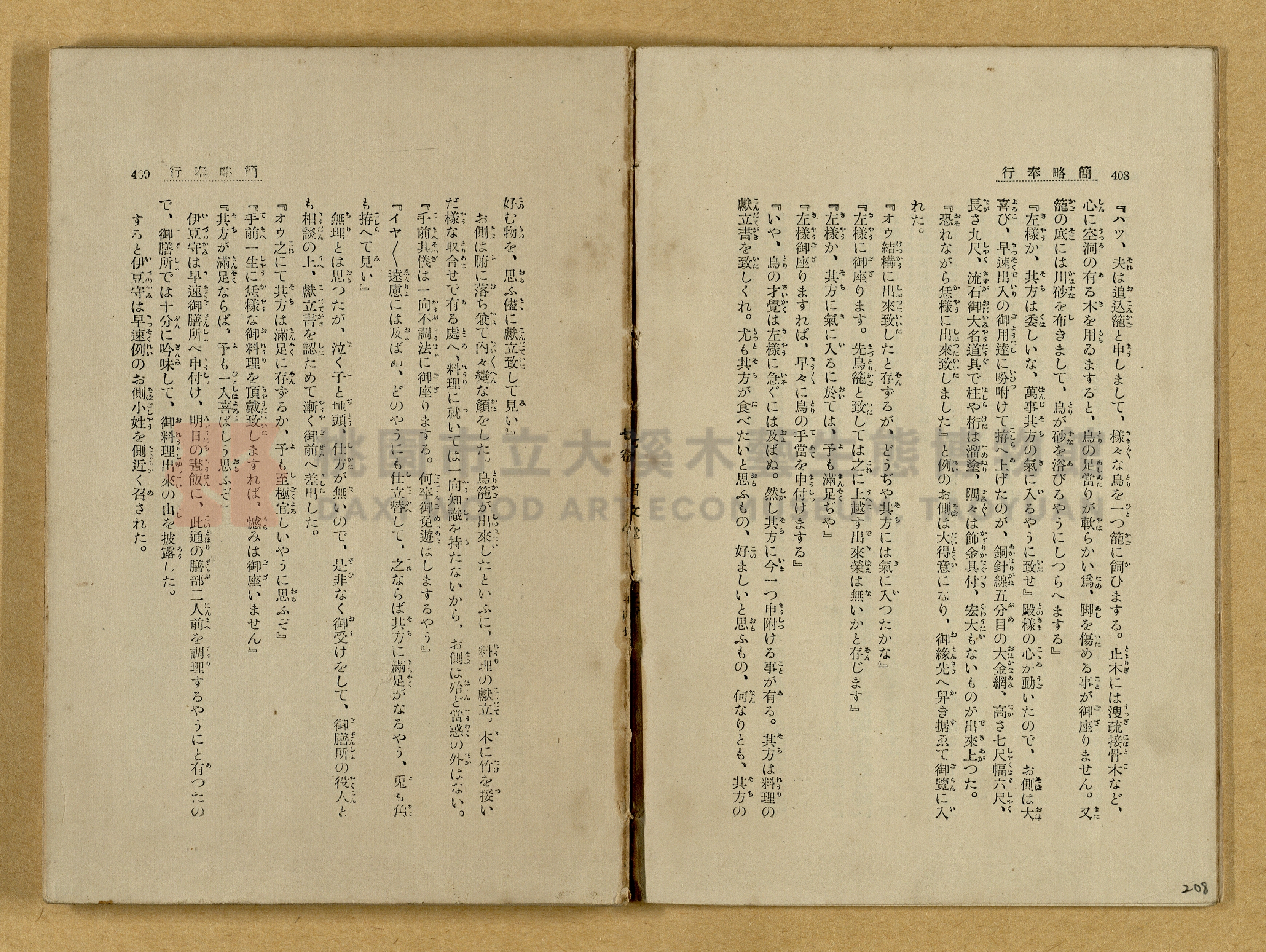 昭和4年（1929）野間清治編纂《修養全集》第七卷主題的圖片縮圖第208張