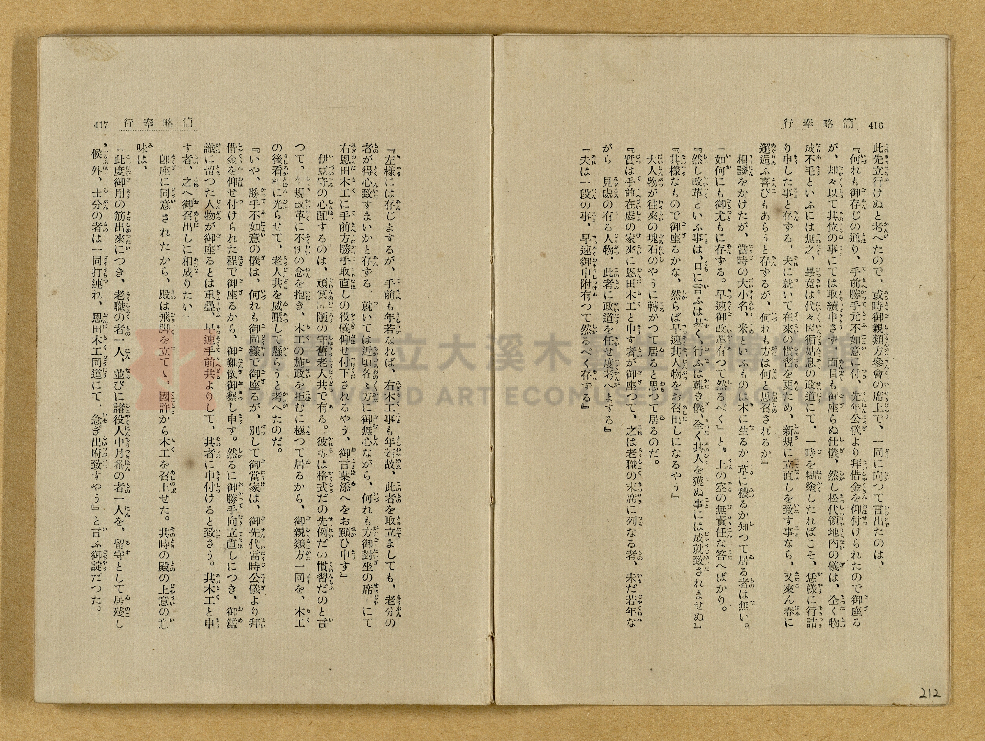 昭和4年（1929）野間清治編纂《修養全集》第七卷主題的圖片縮圖第212張