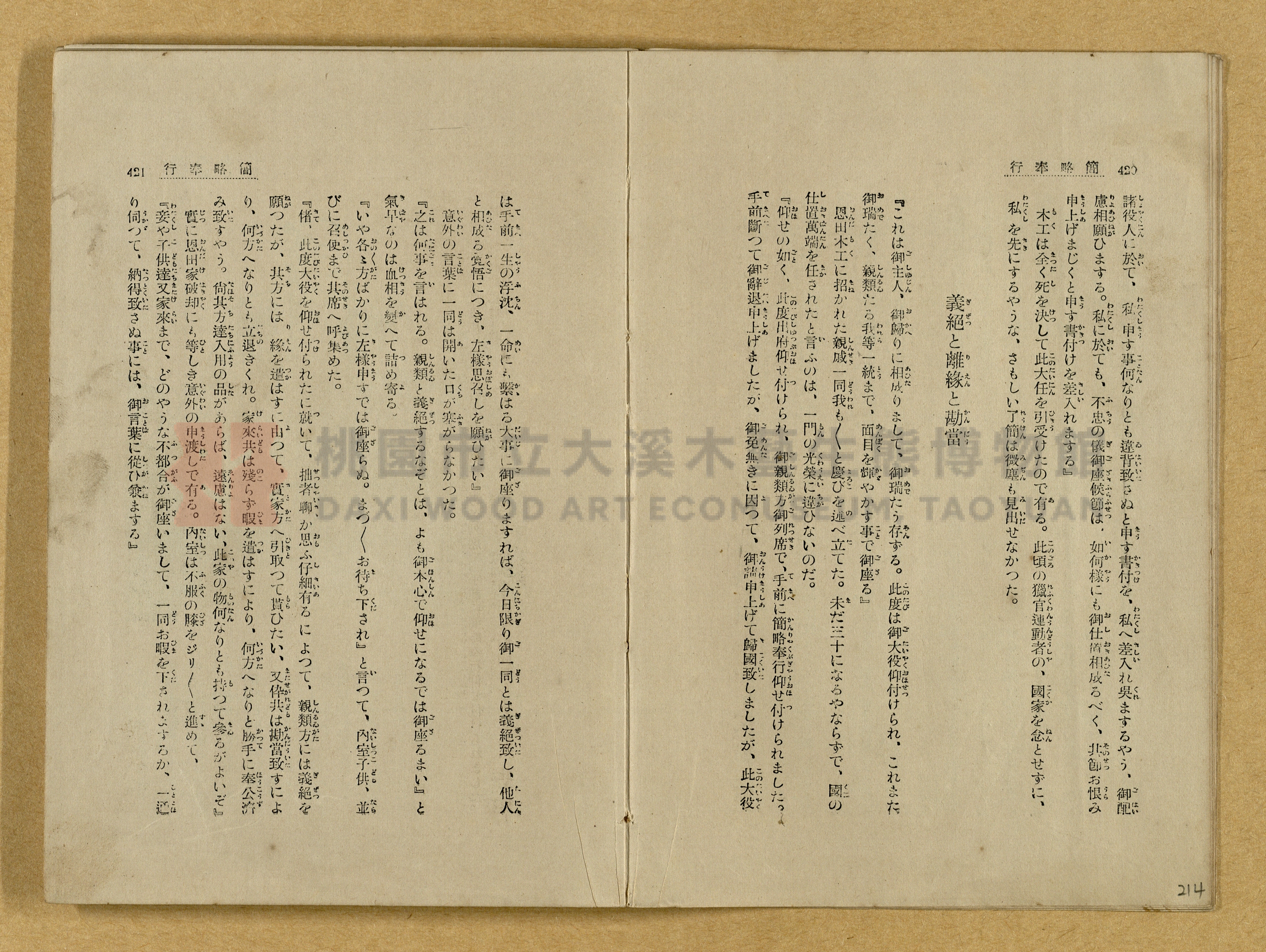 昭和4年（1929）野間清治編纂《修養全集》第七卷主題的圖片縮圖第214張