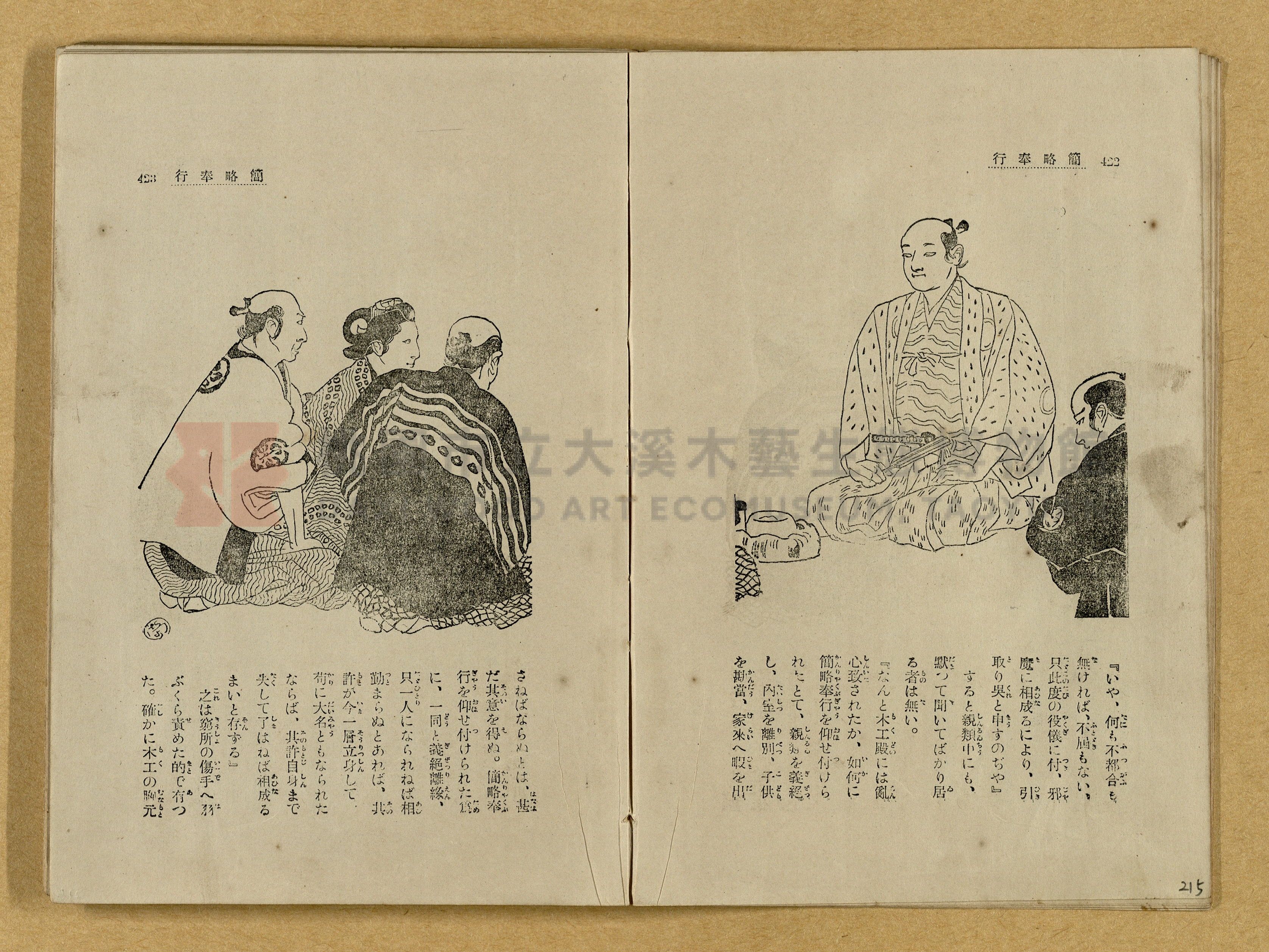 昭和4年（1929）野間清治編纂《修養全集》第七卷主題的圖片縮圖第215張