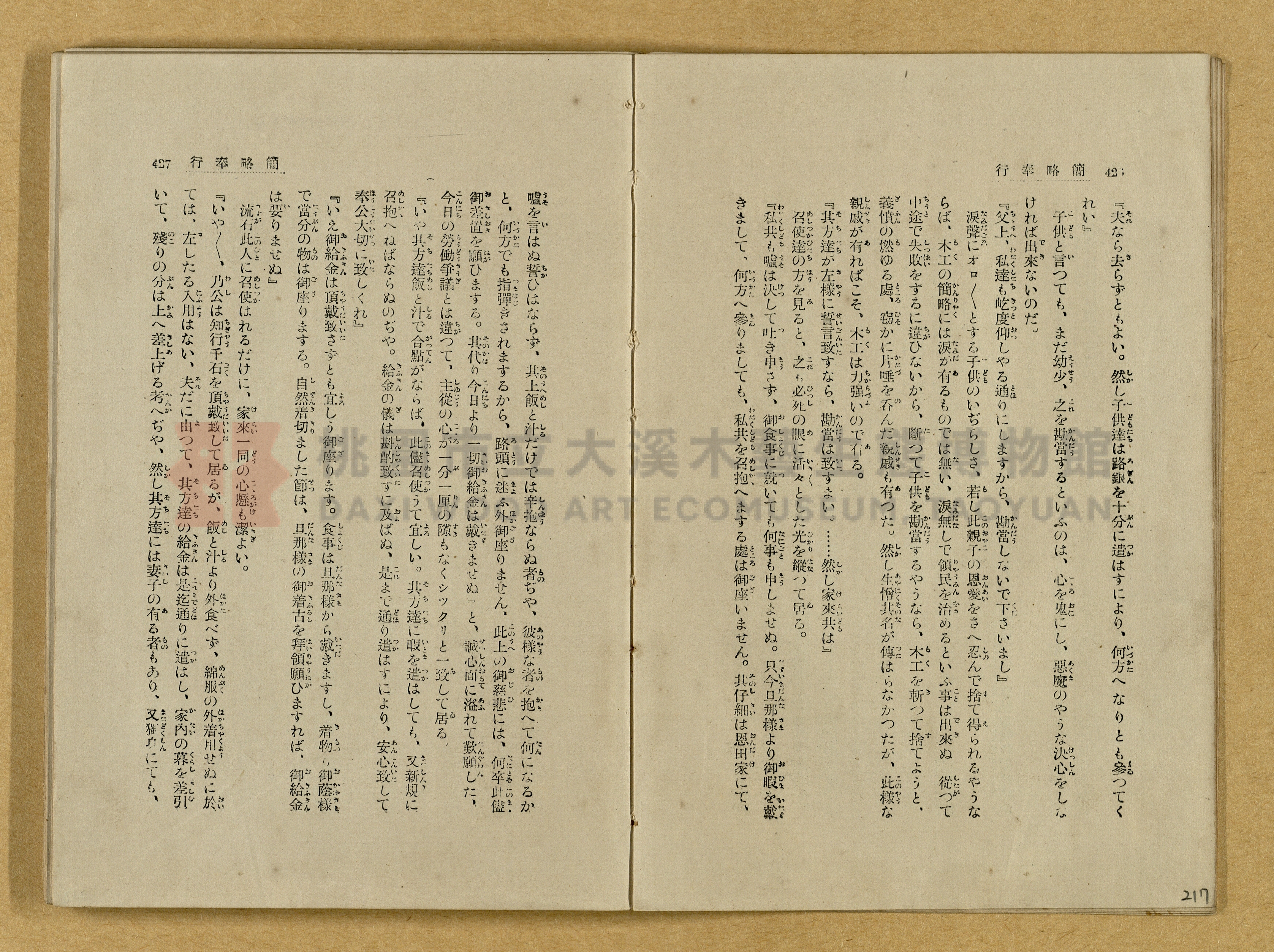 昭和4年（1929）野間清治編纂《修養全集》第七卷主題的圖片縮圖第217張