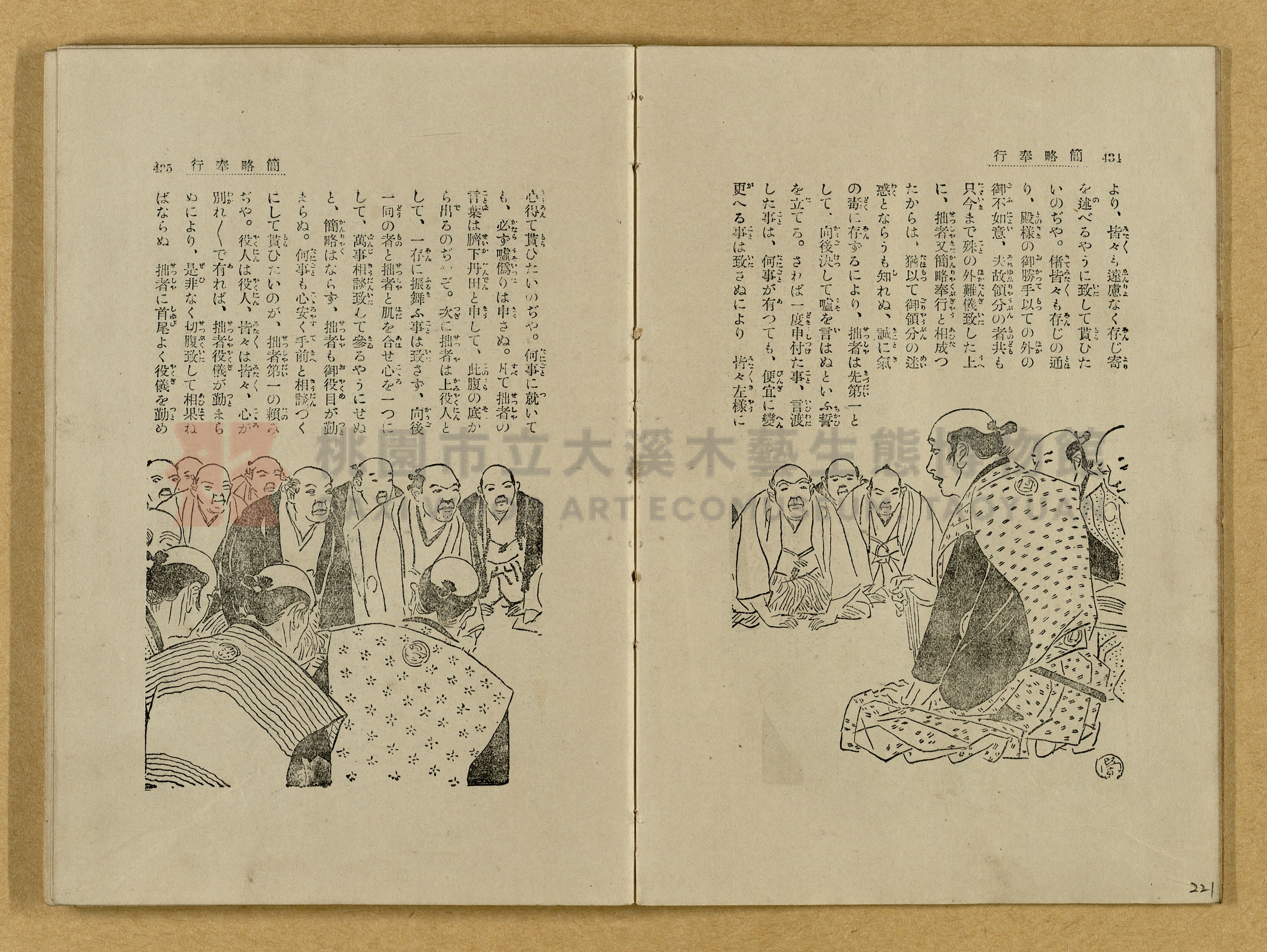 昭和4年（1929）野間清治編纂《修養全集》第七卷主題的圖片縮圖第221張