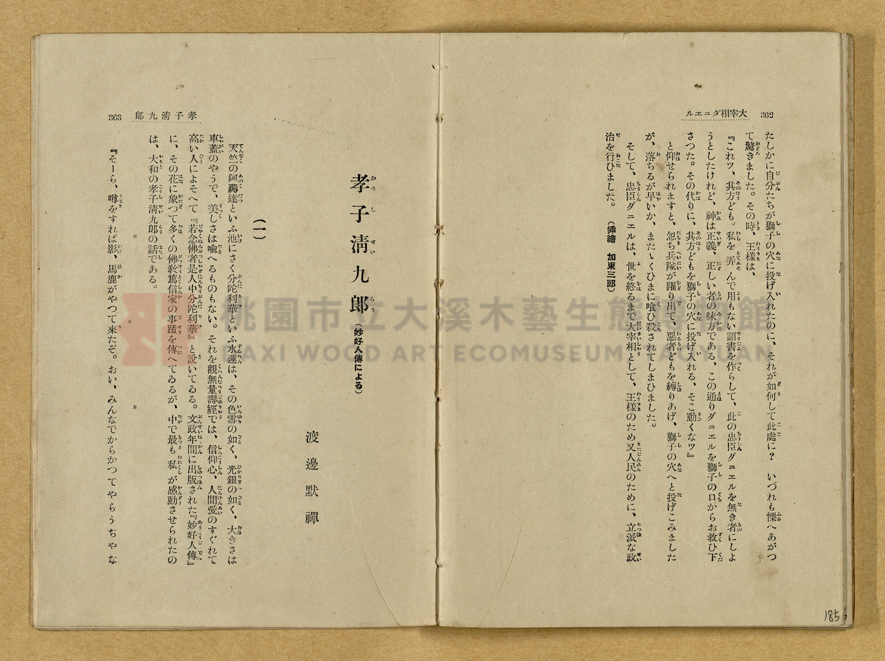 昭和4年（1929）野間清治編纂《修養全集》第七卷主題的圖片縮圖第185張