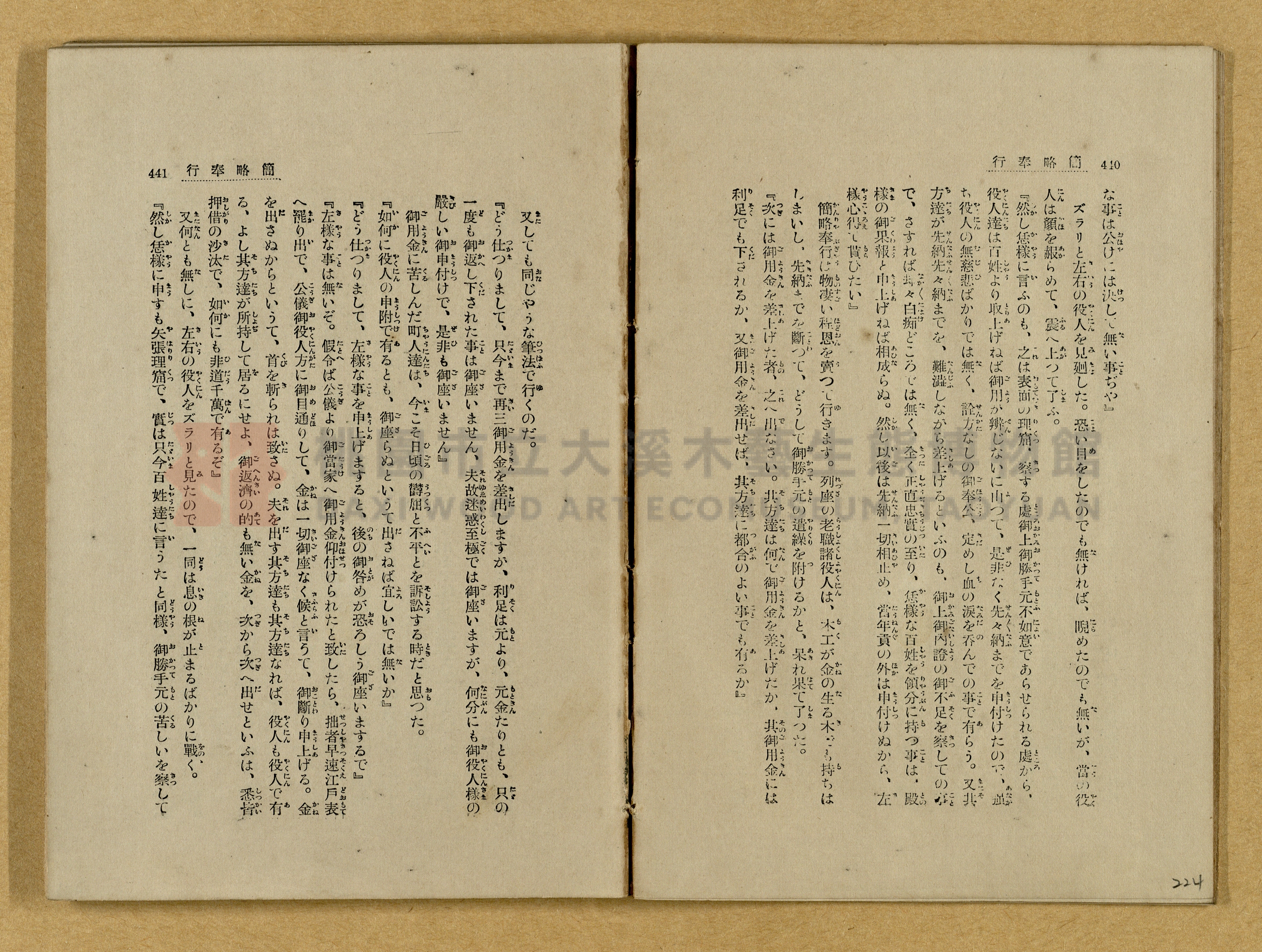 昭和4年（1929）野間清治編纂《修養全集》第七卷主題的圖片縮圖第224張