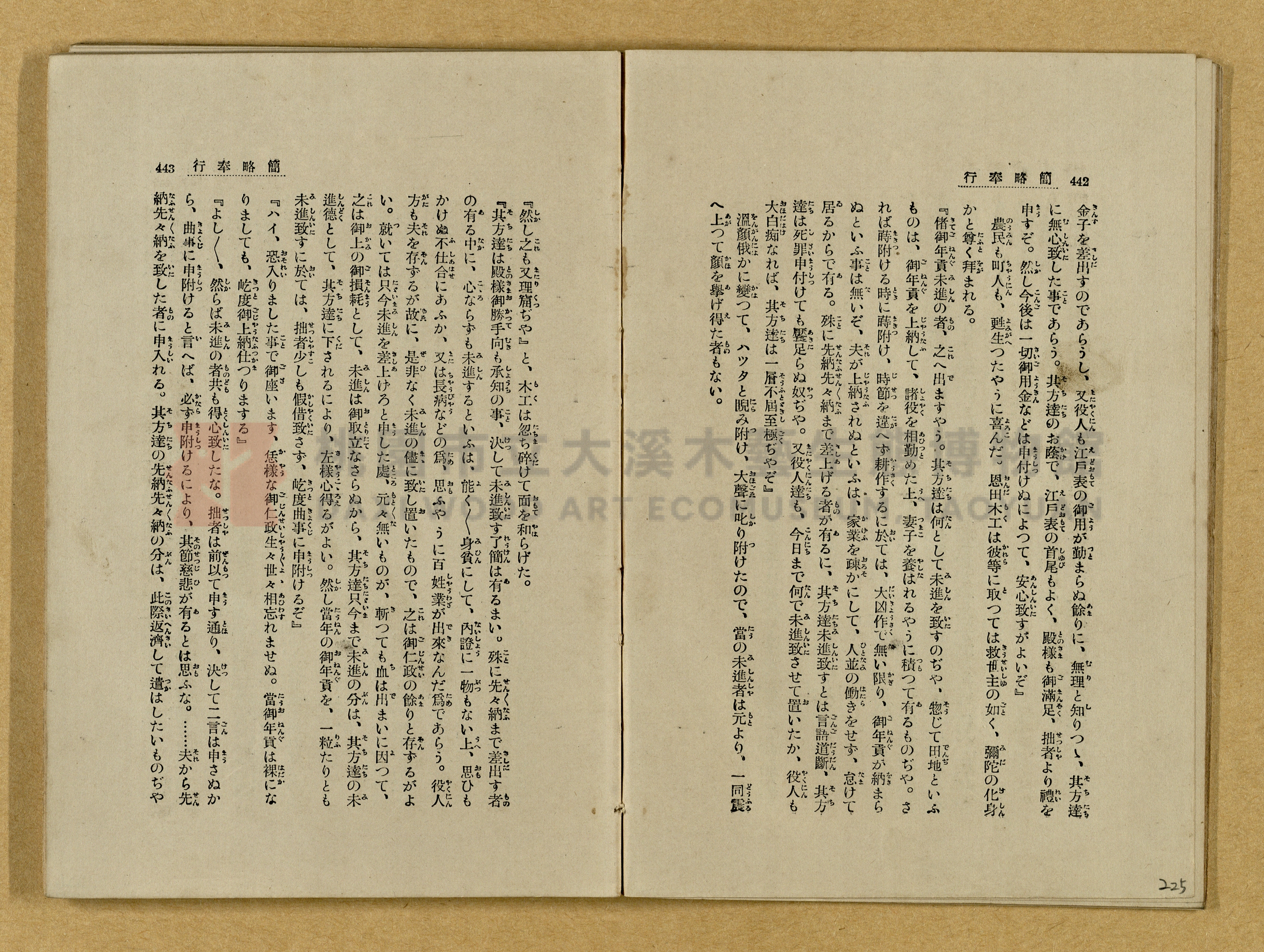 昭和4年（1929）野間清治編纂《修養全集》第七卷主題的圖片縮圖第225張