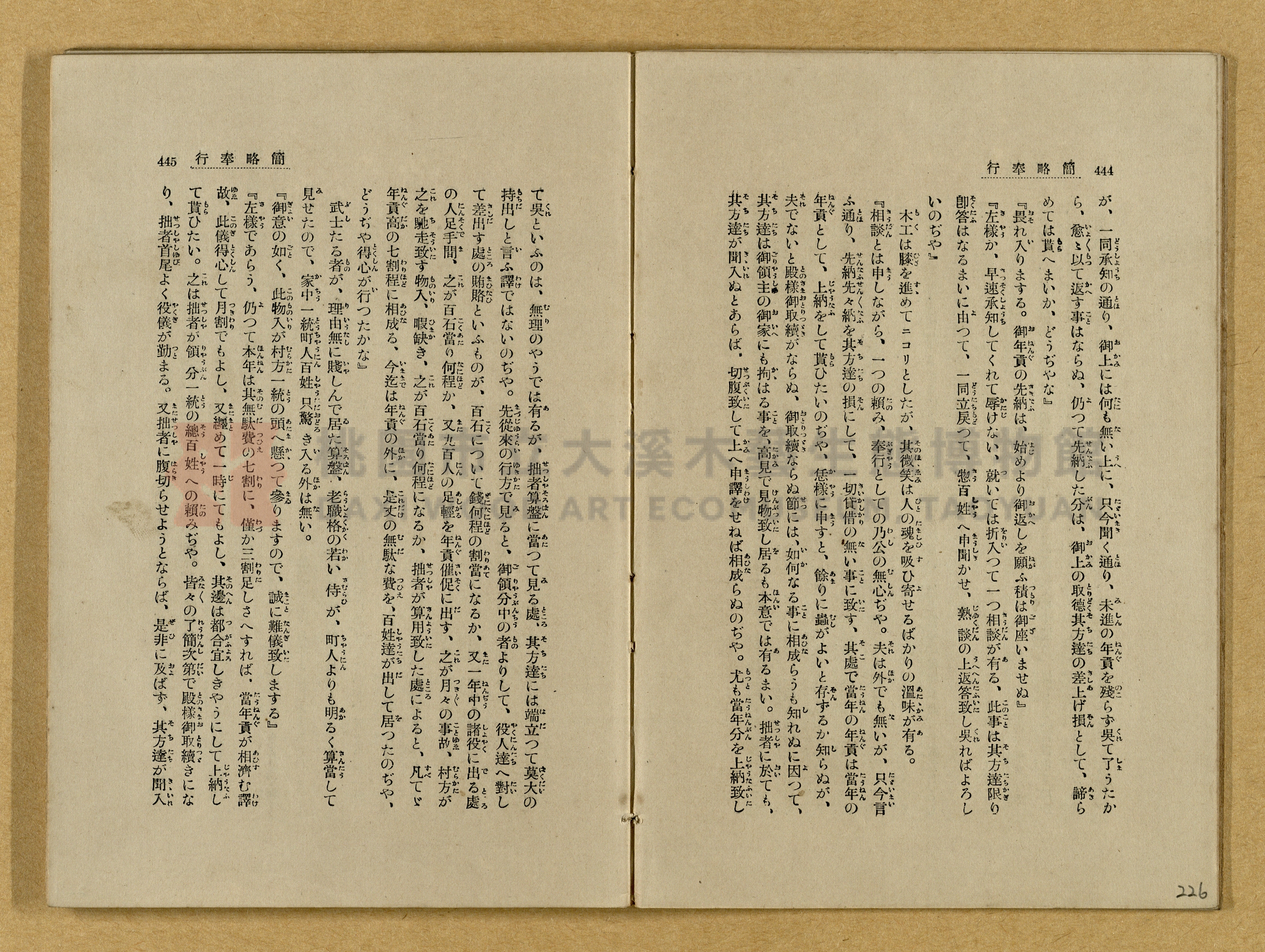 昭和4年（1929）野間清治編纂《修養全集》第七卷主題的圖片縮圖第226張