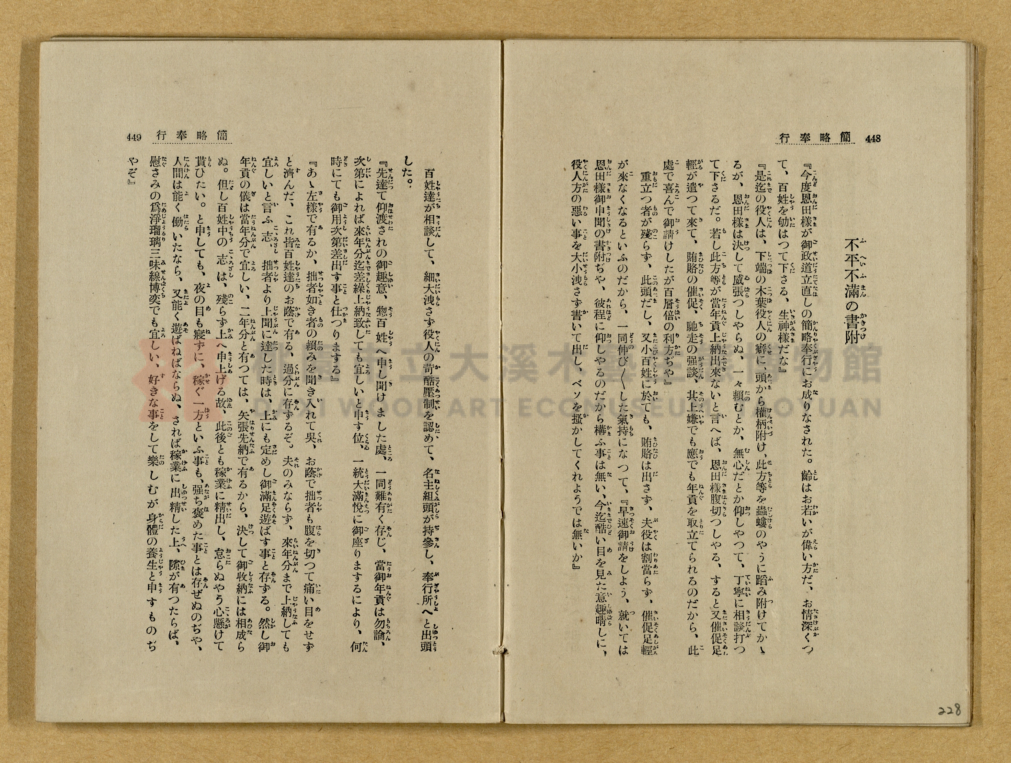 昭和4年（1929）野間清治編纂《修養全集》第七卷主題的圖片縮圖第228張
