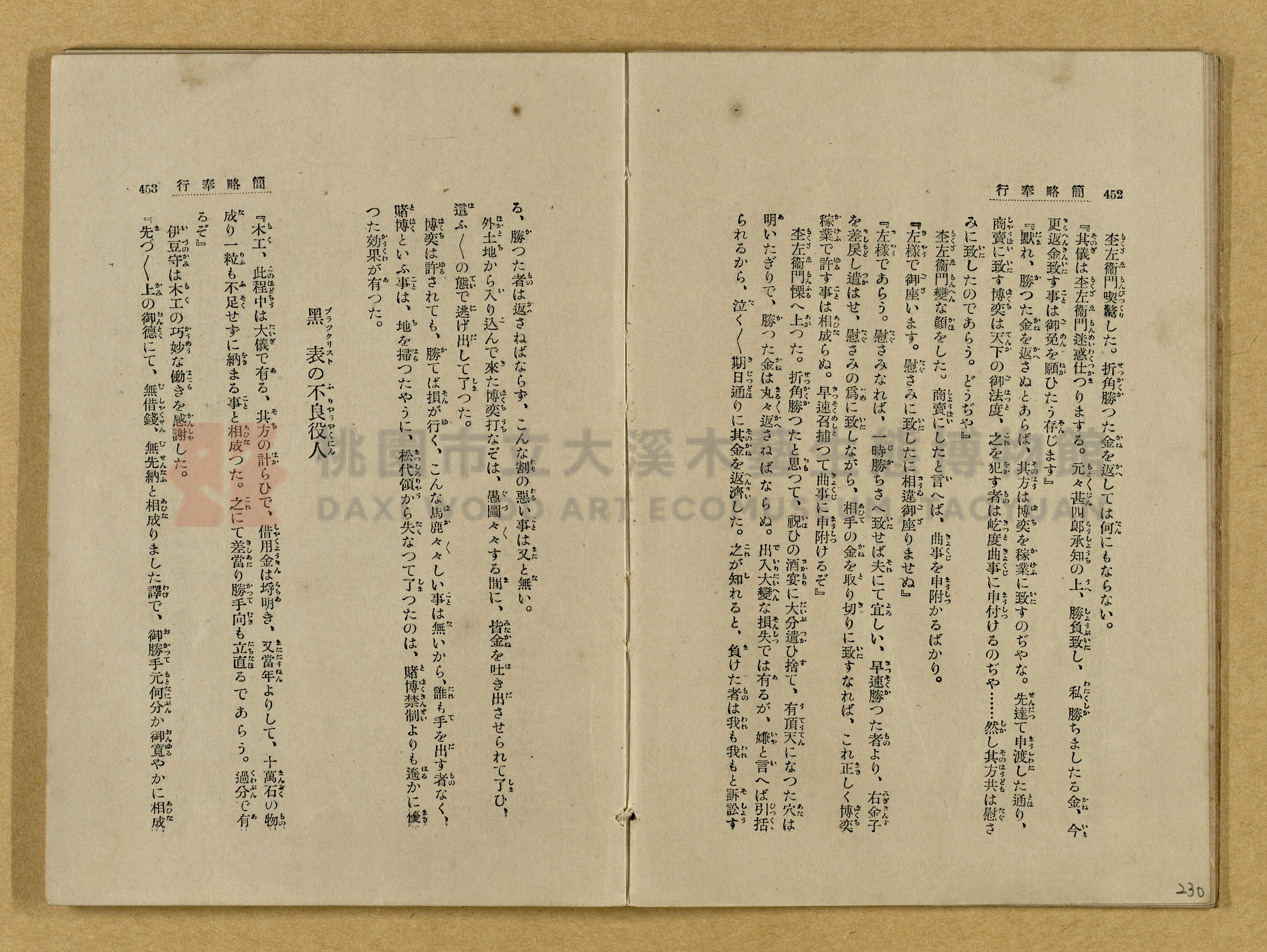 昭和4年（1929）野間清治編纂《修養全集》第七卷主題的圖片縮圖第230張