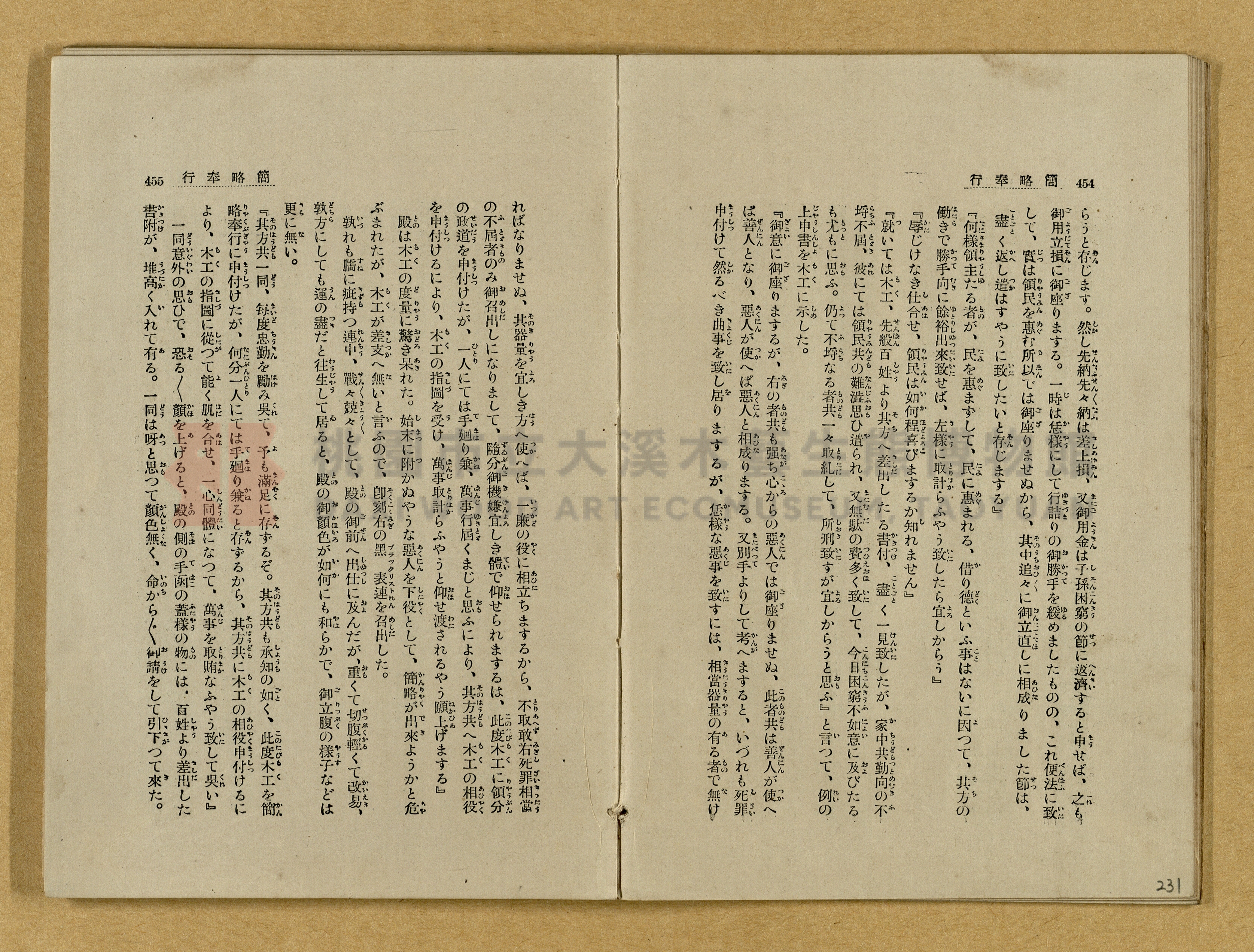 昭和4年（1929）野間清治編纂《修養全集》第七卷主題的圖片縮圖第231張