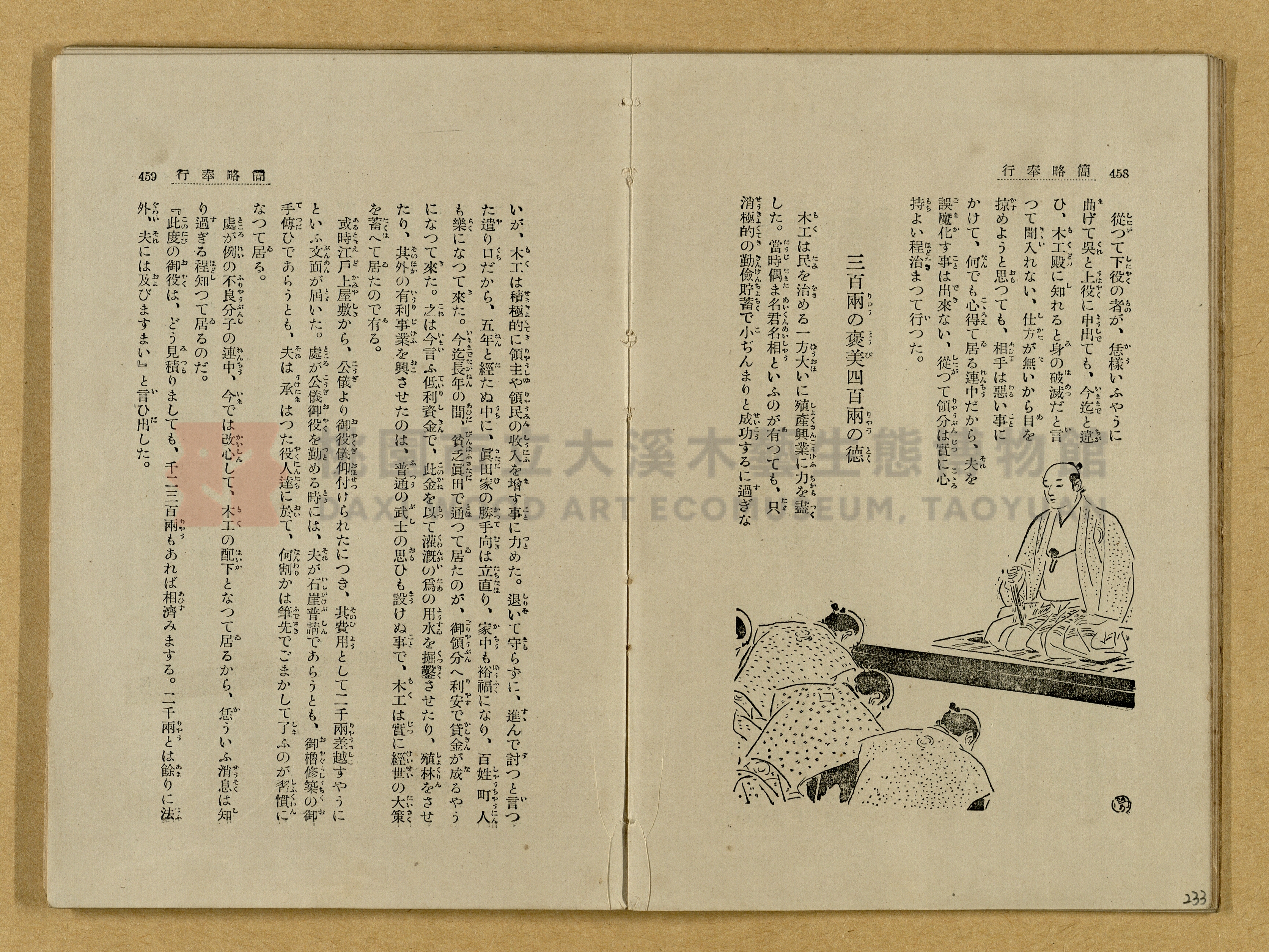 昭和4年（1929）野間清治編纂《修養全集》第七卷主題的圖片縮圖第233張
