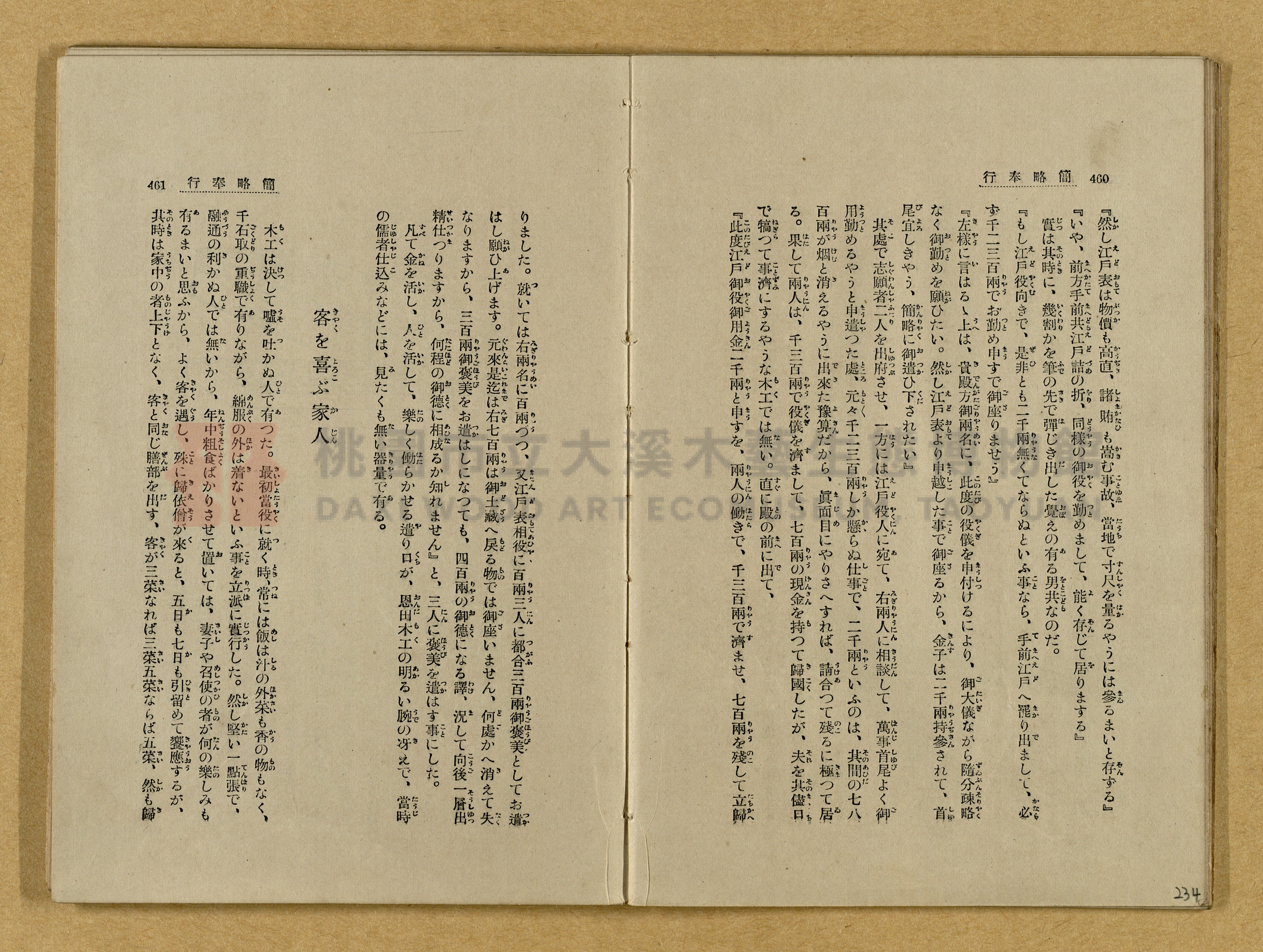 昭和4年（1929）野間清治編纂《修養全集》第七卷主題的圖片縮圖第234張