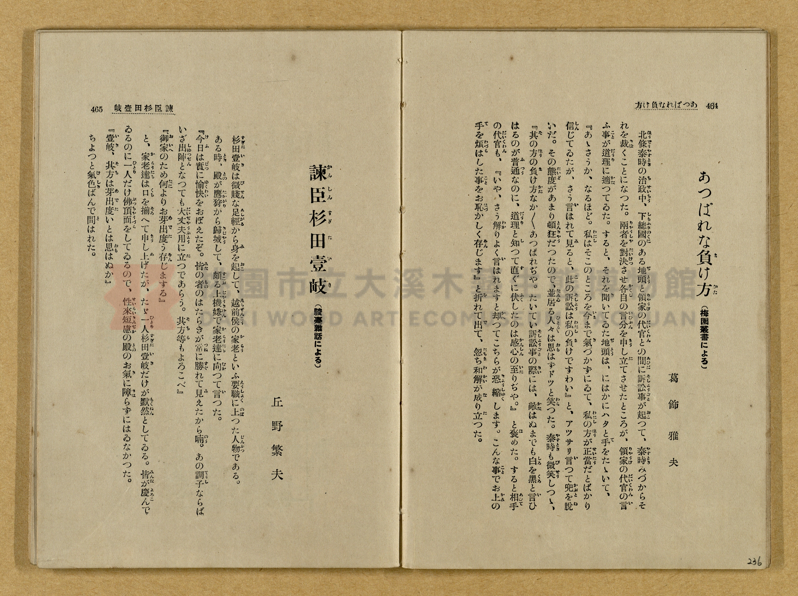 昭和4年（1929）野間清治編纂《修養全集》第七卷主題的圖片縮圖第236張