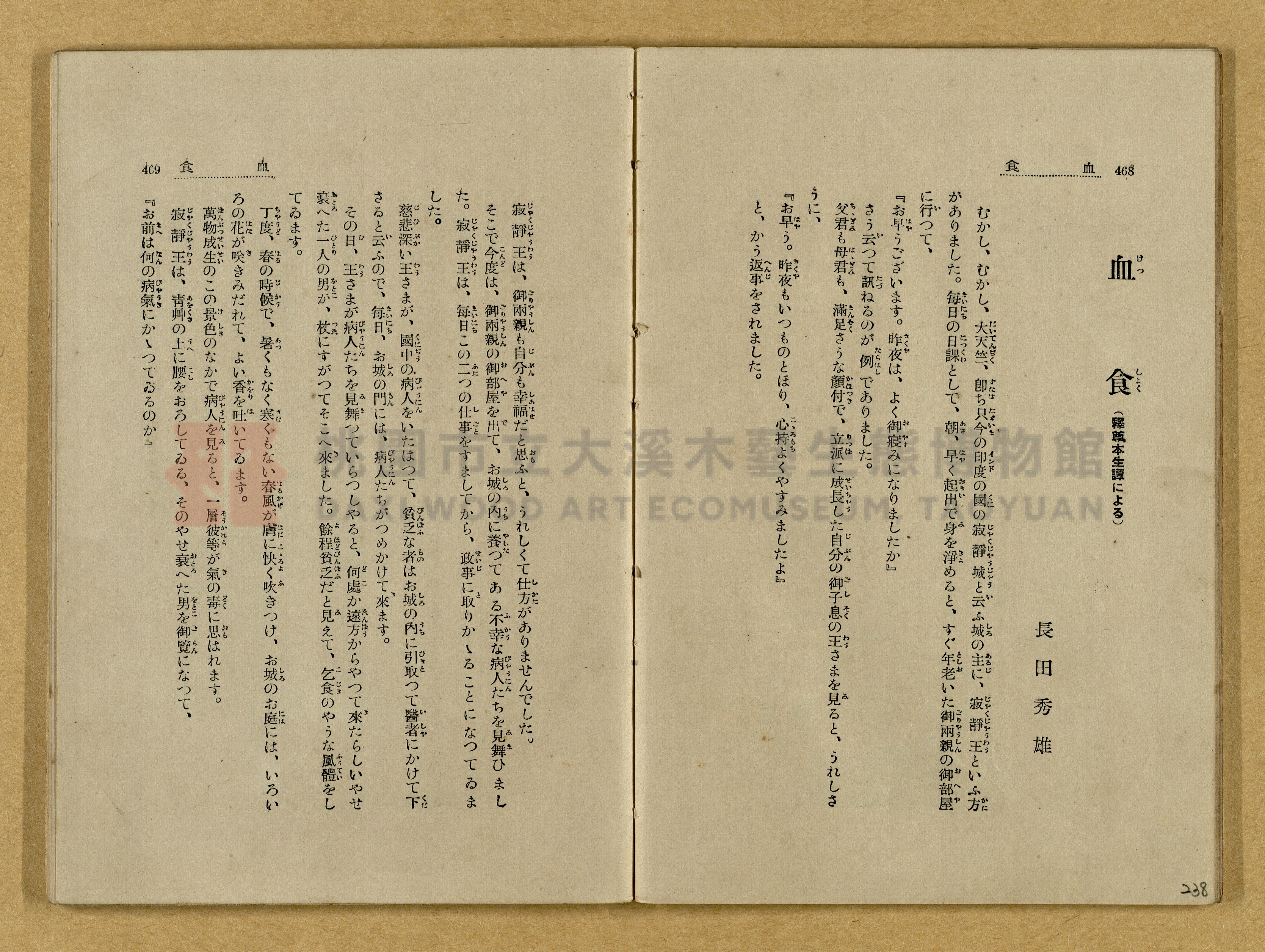 昭和4年（1929）野間清治編纂《修養全集》第七卷主題的圖片縮圖第238張