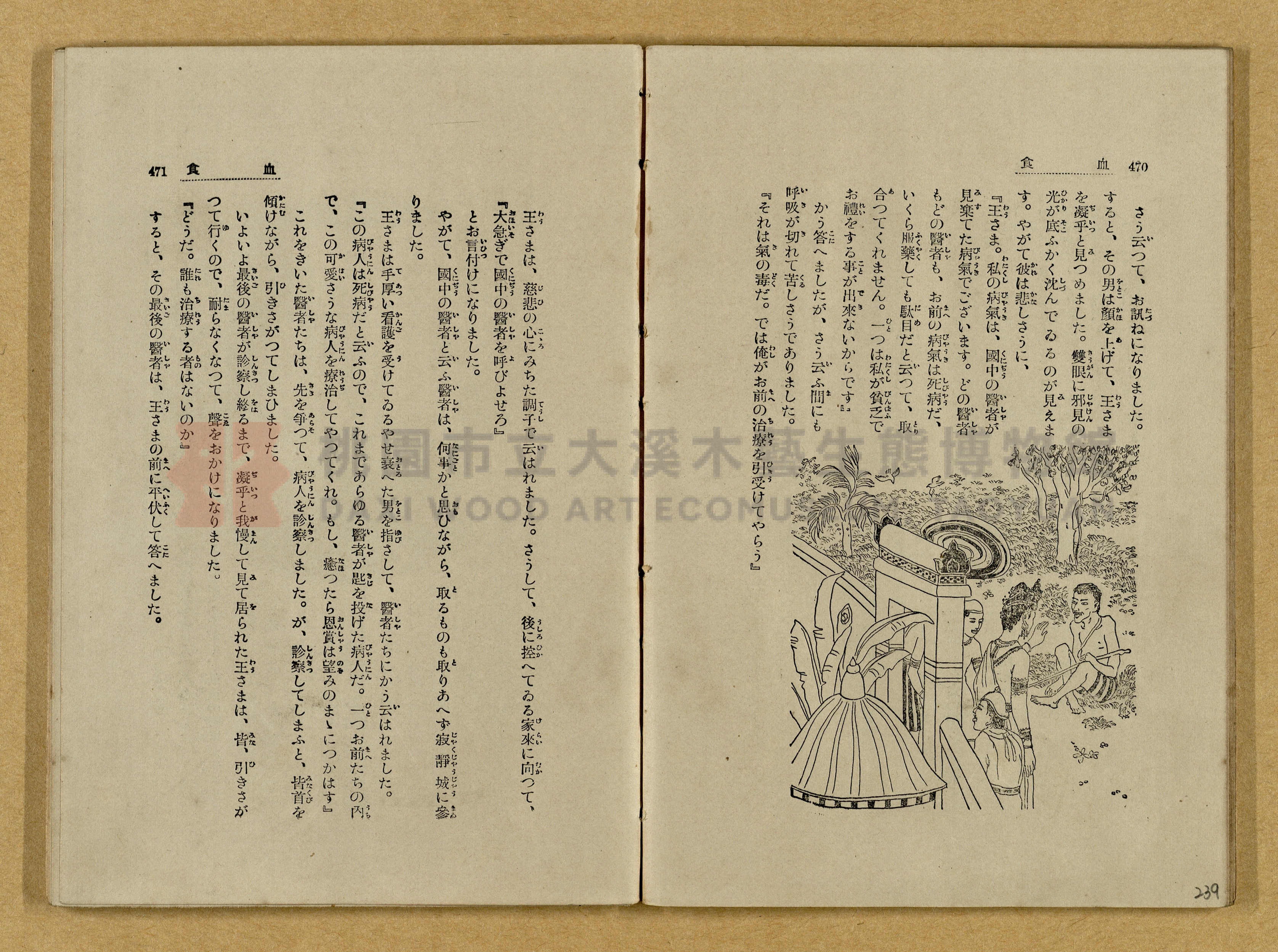 昭和4年（1929）野間清治編纂《修養全集》第七卷主題的圖片縮圖第239張