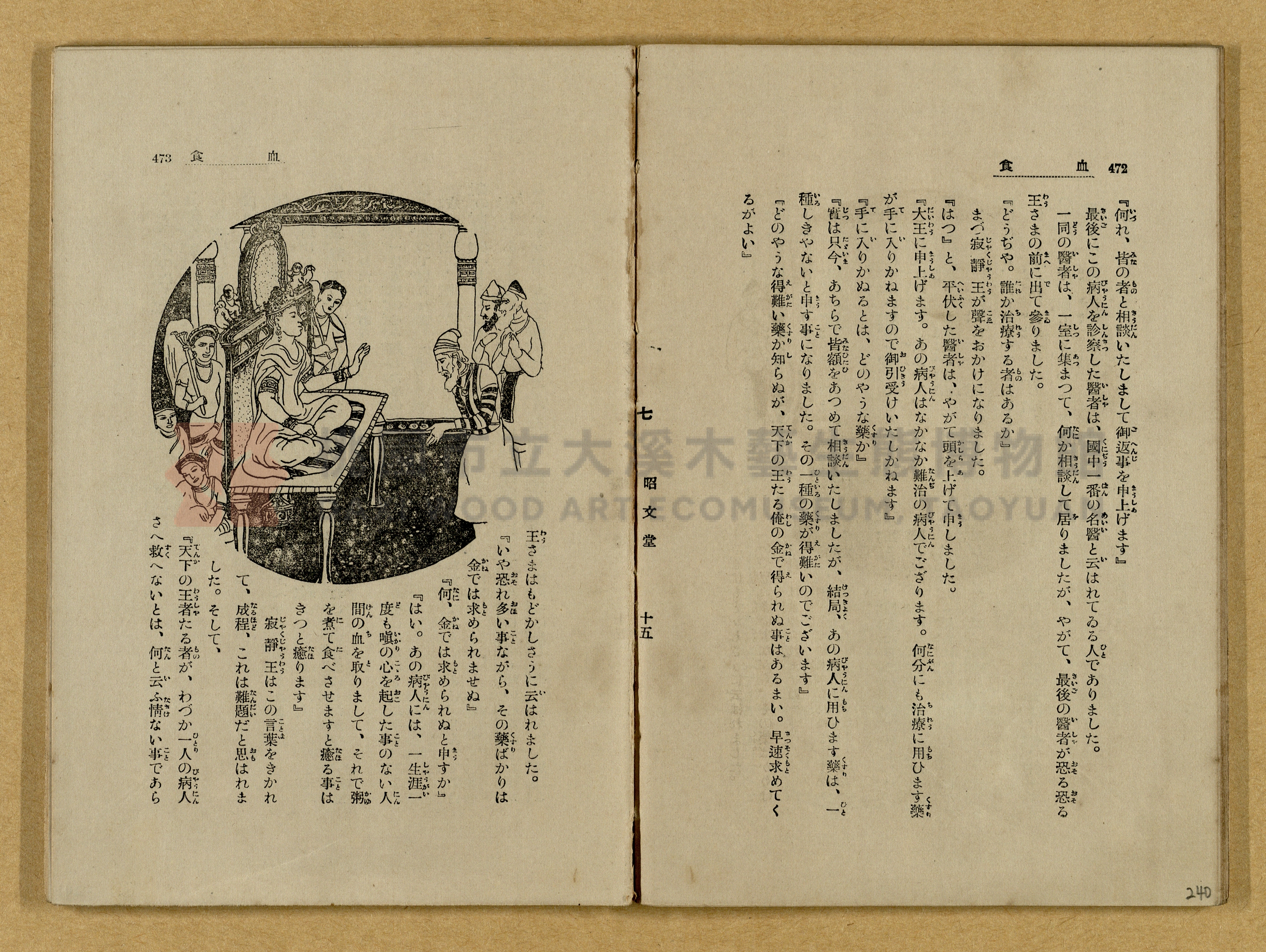 昭和4年（1929）野間清治編纂《修養全集》第七卷主題的圖片縮圖第240張