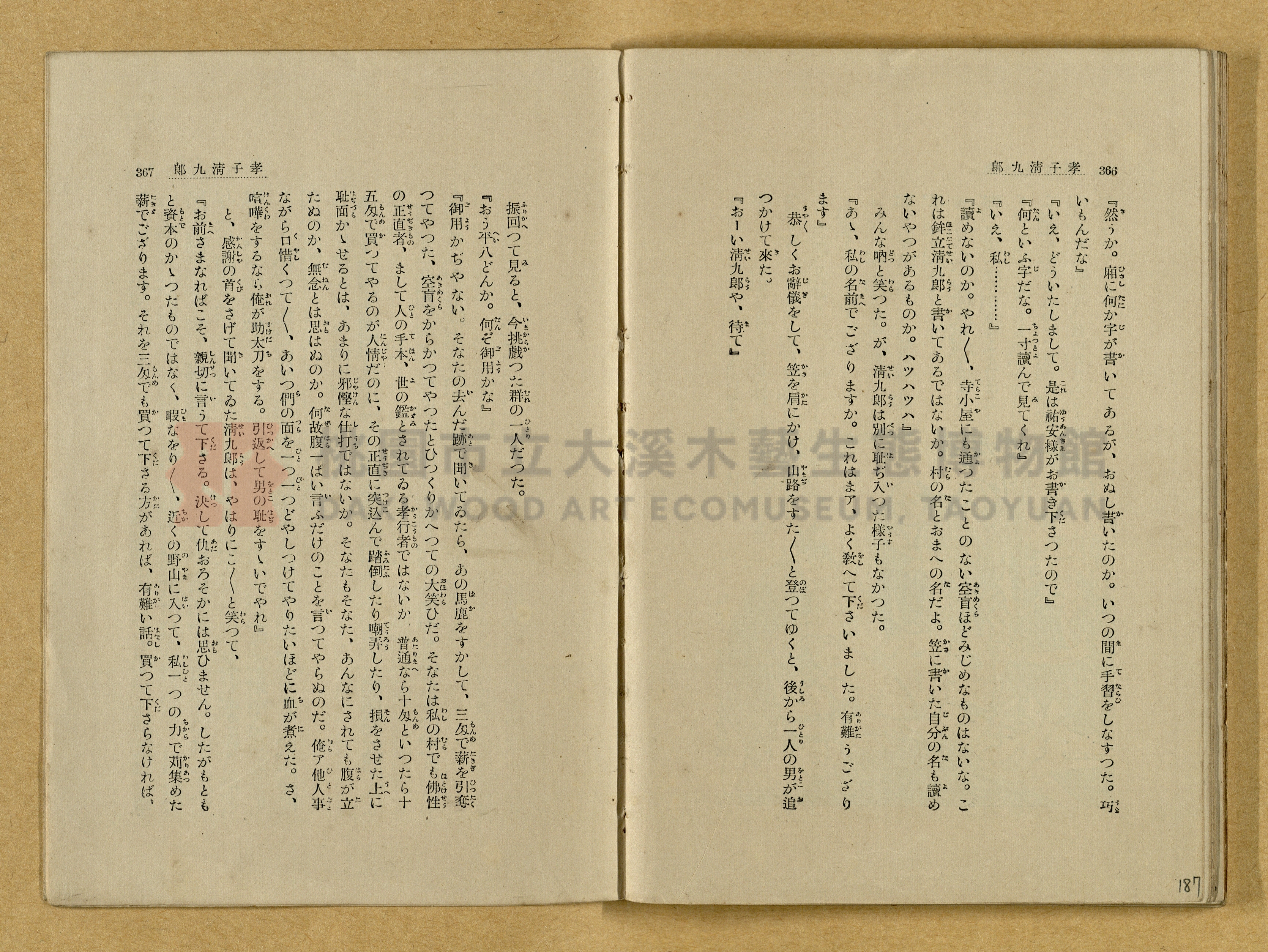 昭和4年（1929）野間清治編纂《修養全集》第七卷主題的圖片縮圖第187張