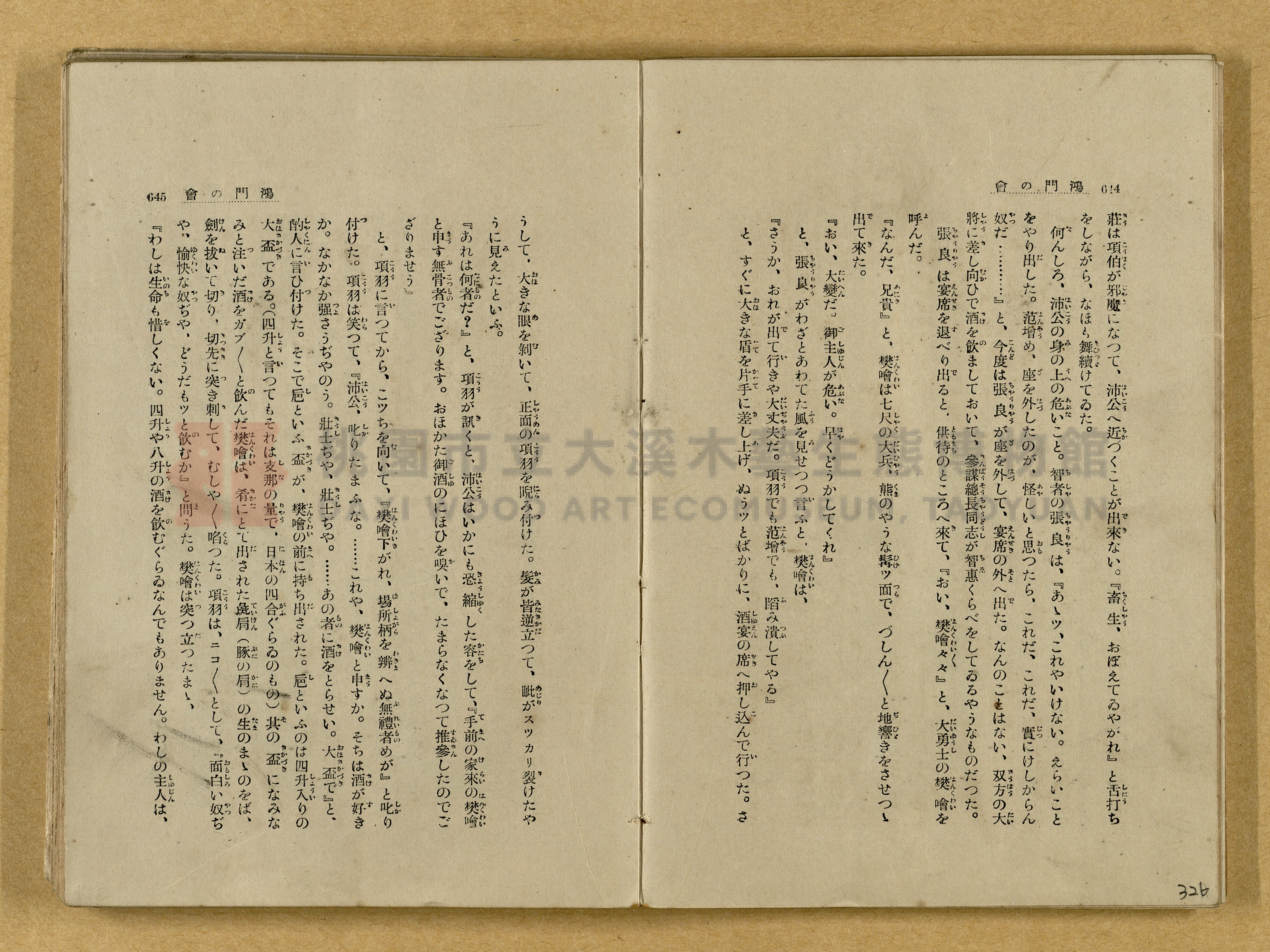 昭和4年（1929）野間清治編纂《修養全集》第七卷主題的圖片縮圖第241張