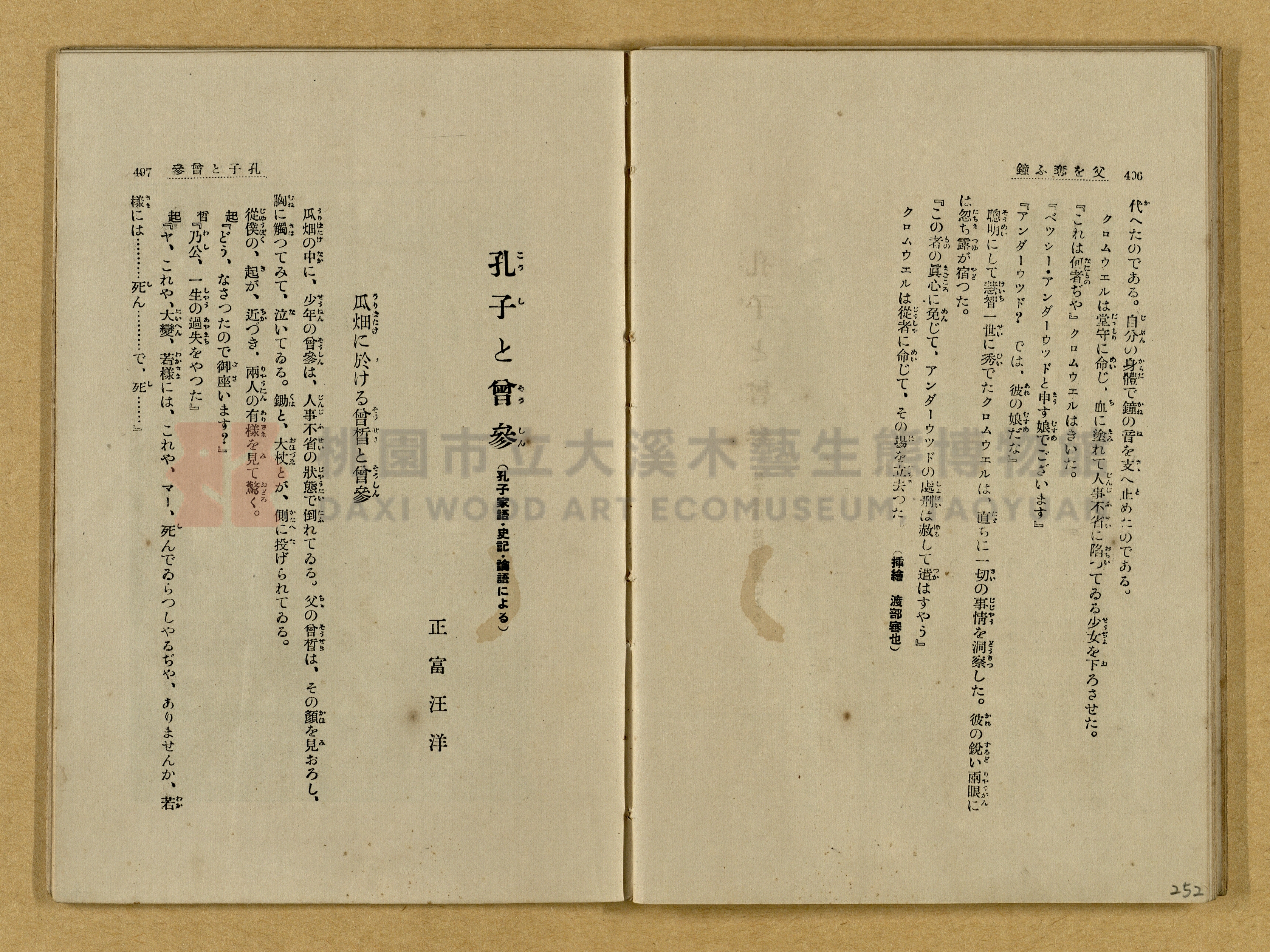 昭和4年（1929）野間清治編纂《修養全集》第七卷主題的圖片縮圖第253張
