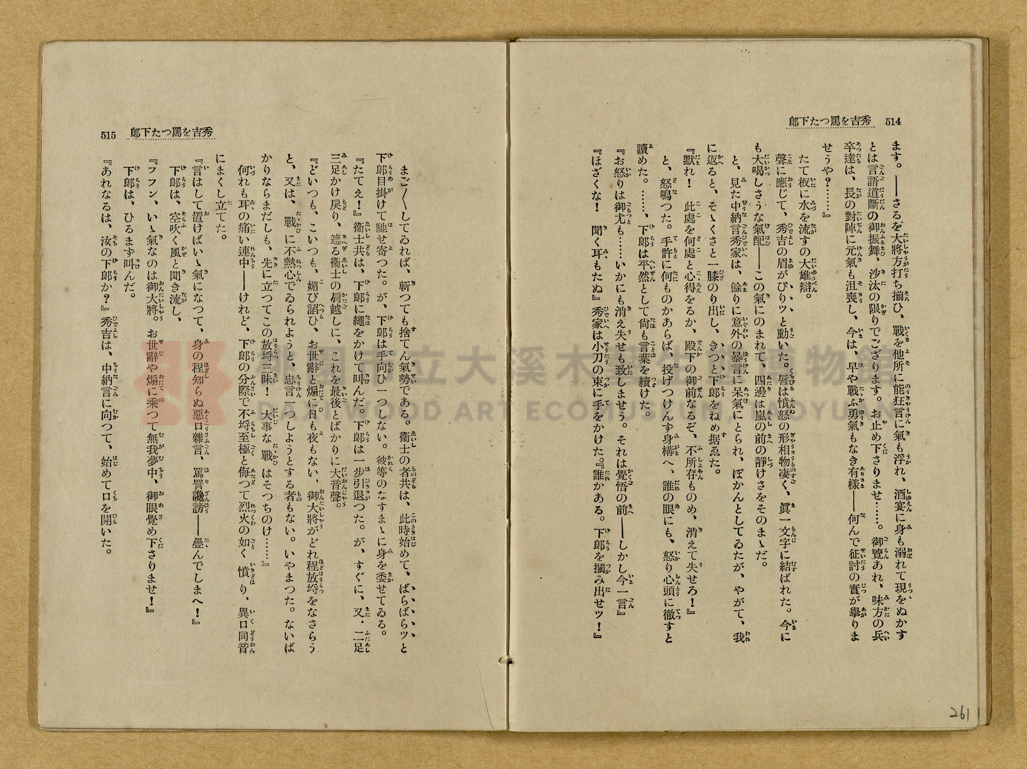 昭和4年（1929）野間清治編纂《修養全集》第七卷主題的圖片縮圖第262張