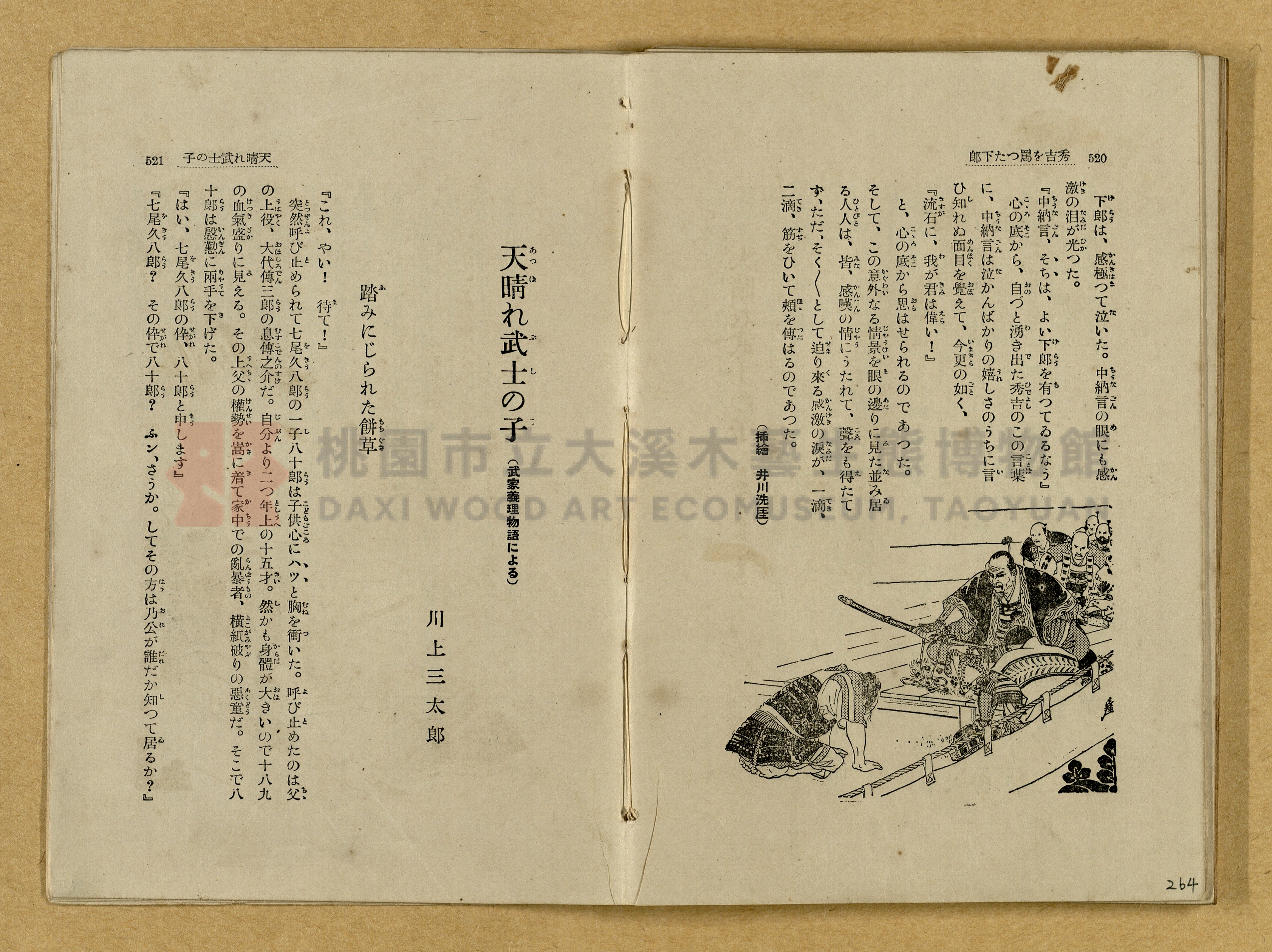 昭和4年（1929）野間清治編纂《修養全集》第七卷主題的圖片縮圖第265張