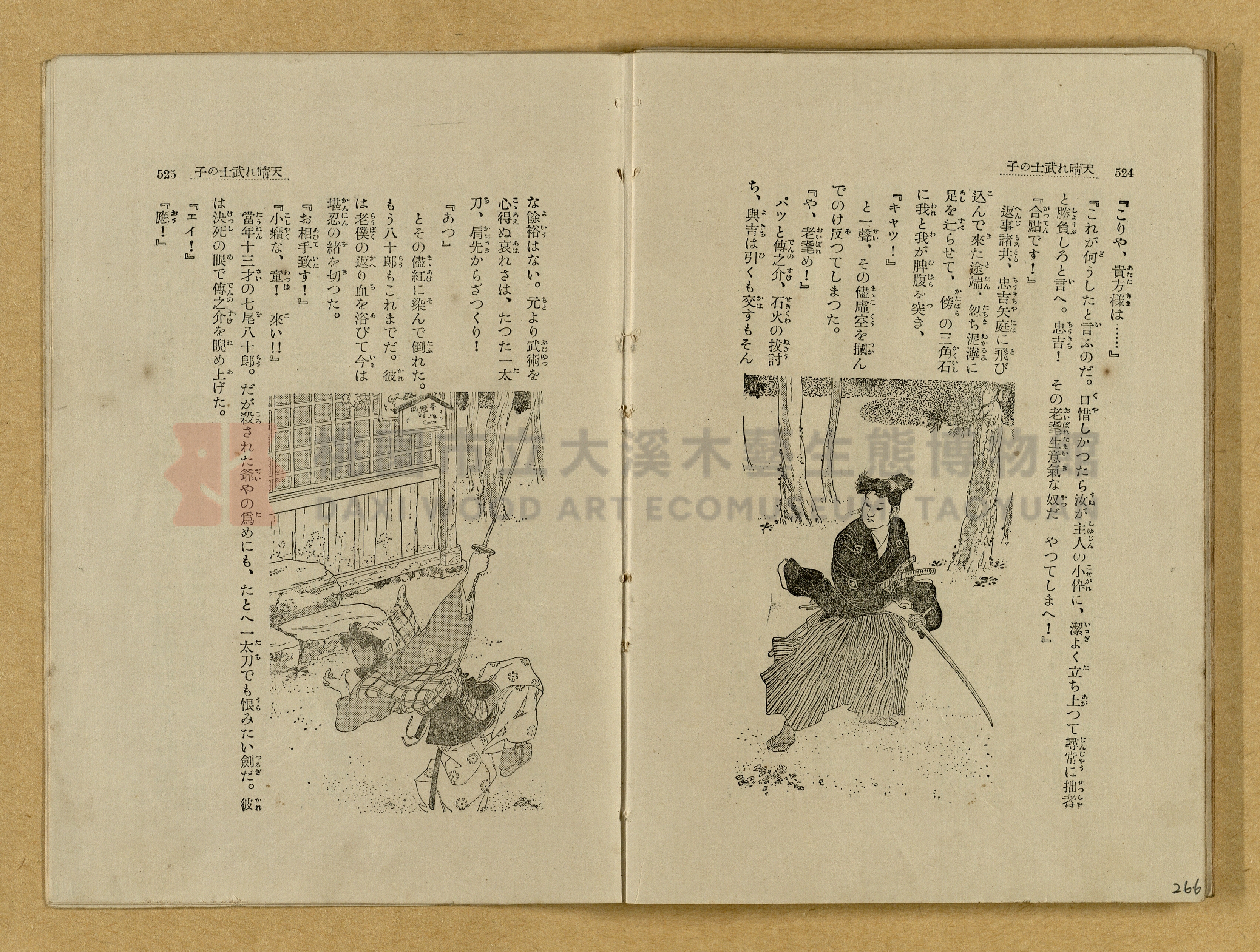 昭和4年（1929）野間清治編纂《修養全集》第七卷主題的圖片縮圖第267張