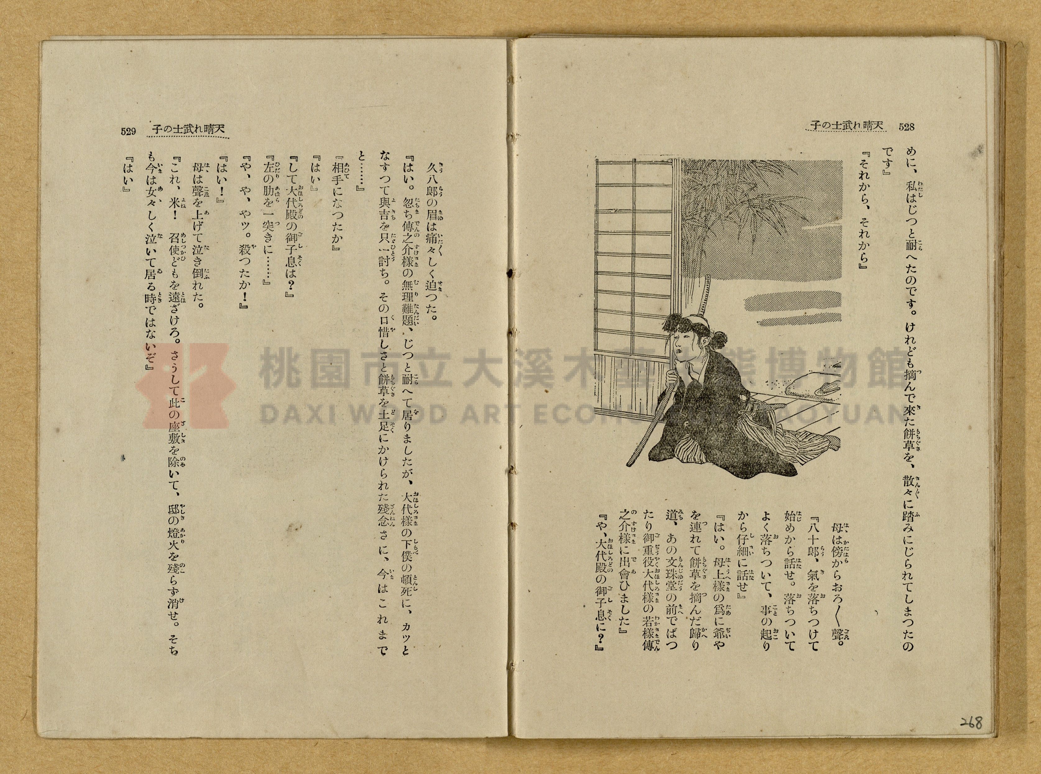 昭和4年（1929）野間清治編纂《修養全集》第七卷主題的圖片縮圖第269張