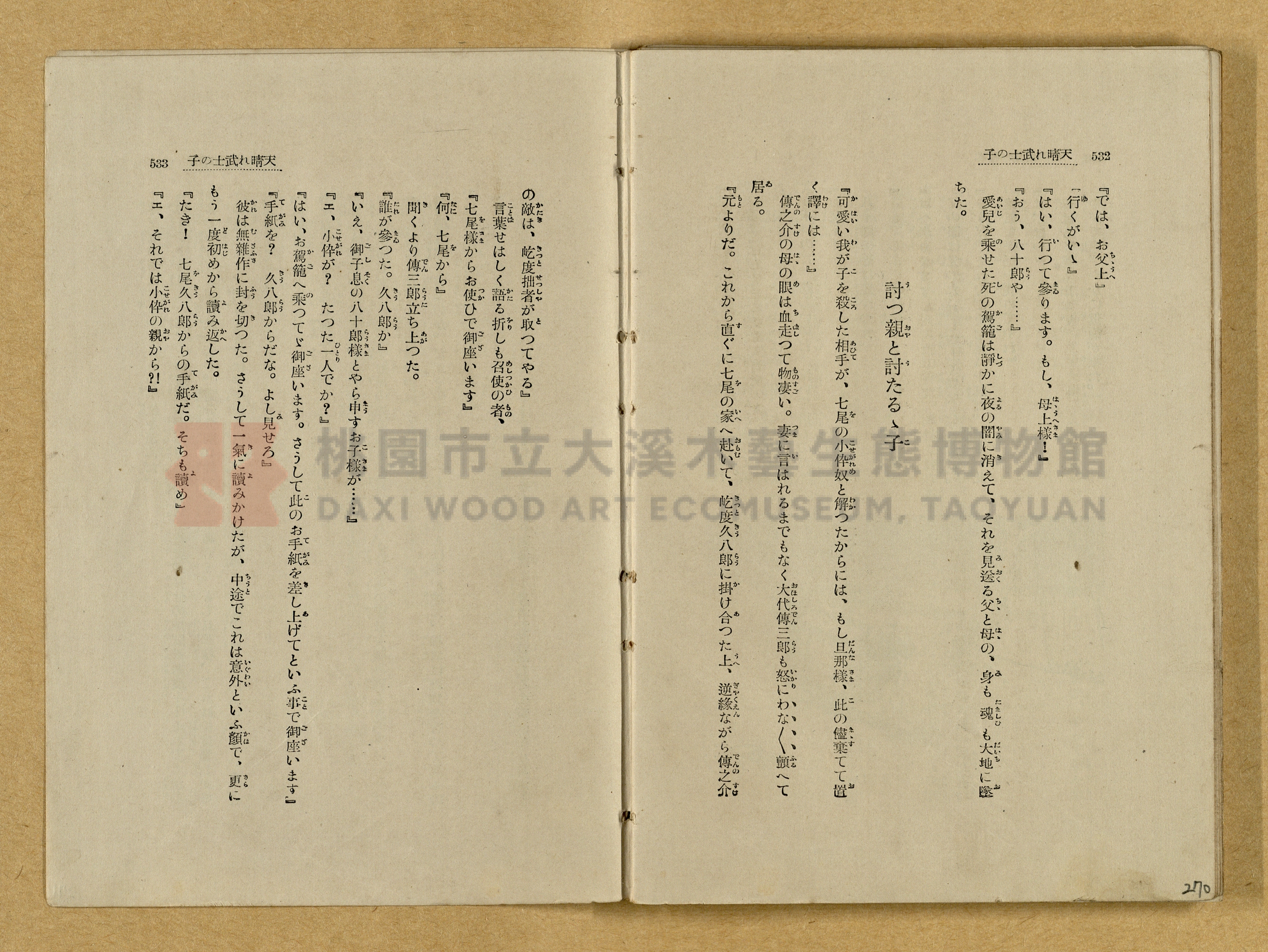 昭和4年（1929）野間清治編纂《修養全集》第七卷主題的圖片縮圖第271張