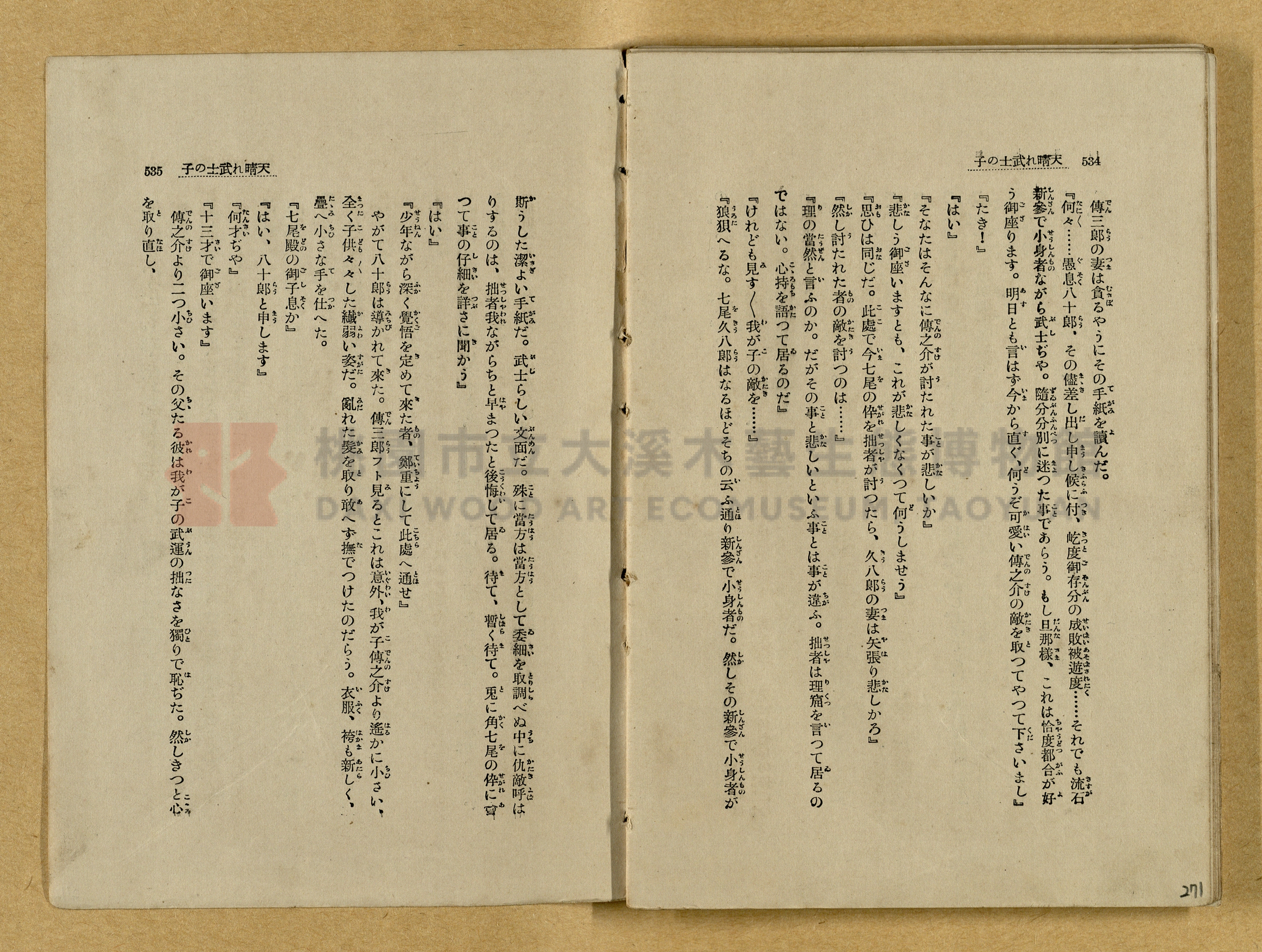 昭和4年（1929）野間清治編纂《修養全集》第七卷主題的圖片縮圖第272張
