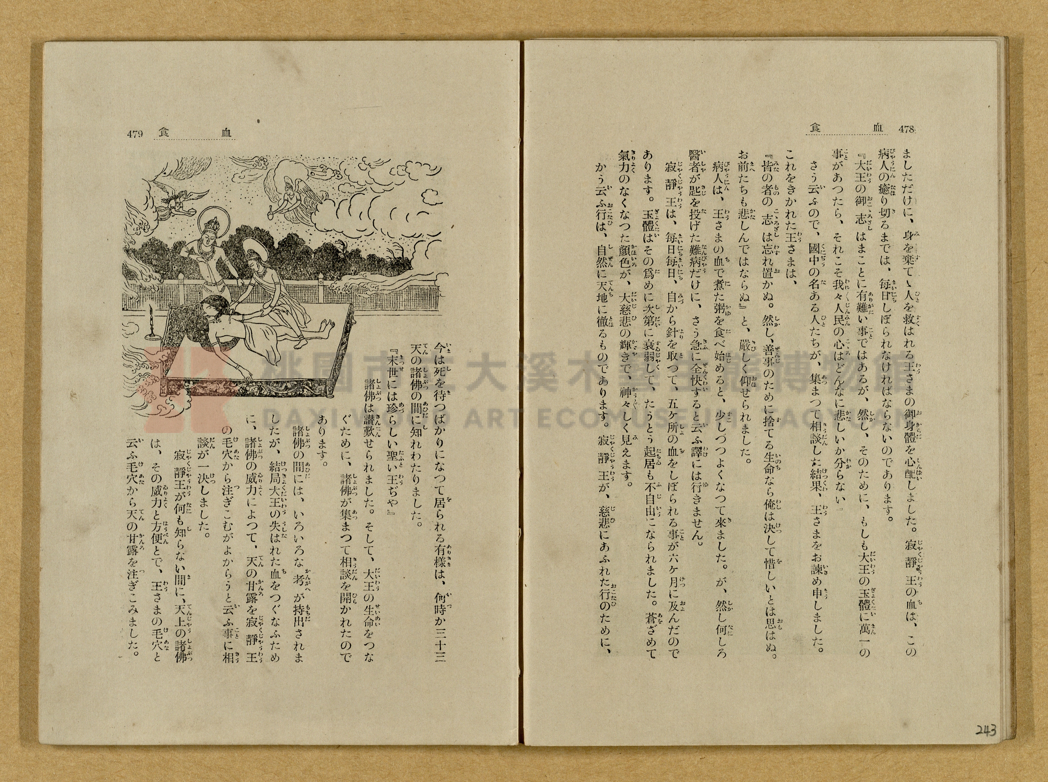 昭和4年（1929）野間清治編纂《修養全集》第七卷主題的圖片縮圖第244張