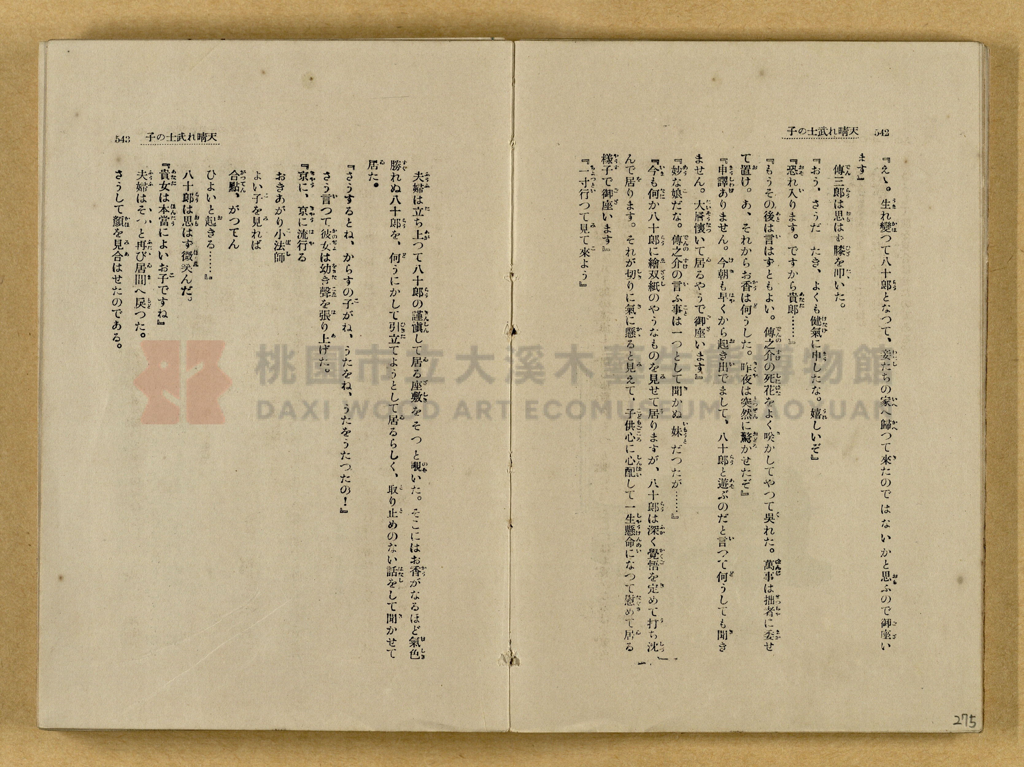 昭和4年（1929）野間清治編纂《修養全集》第七卷主題的圖片縮圖第276張
