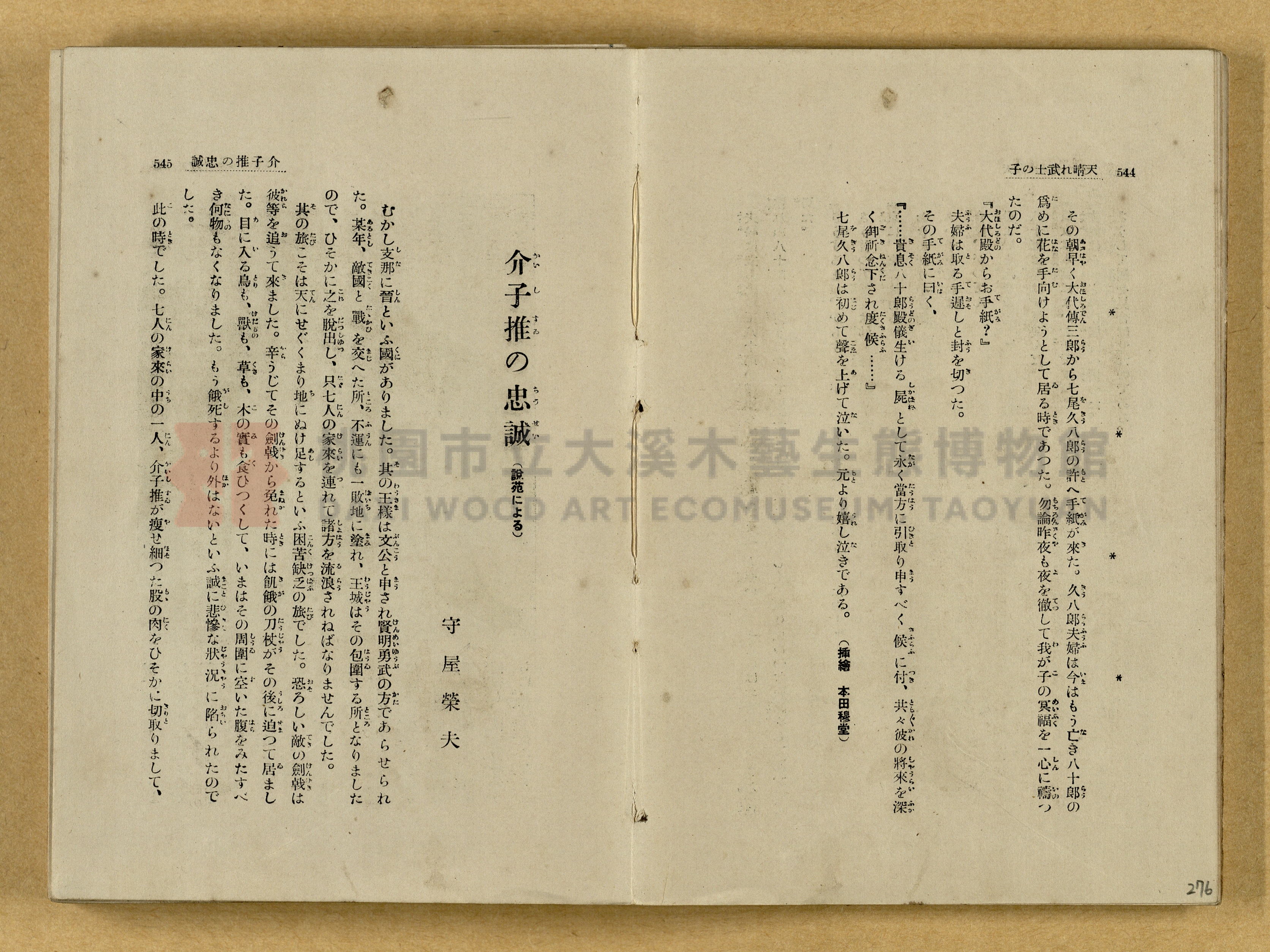 昭和4年（1929）野間清治編纂《修養全集》第七卷主題的圖片縮圖第277張