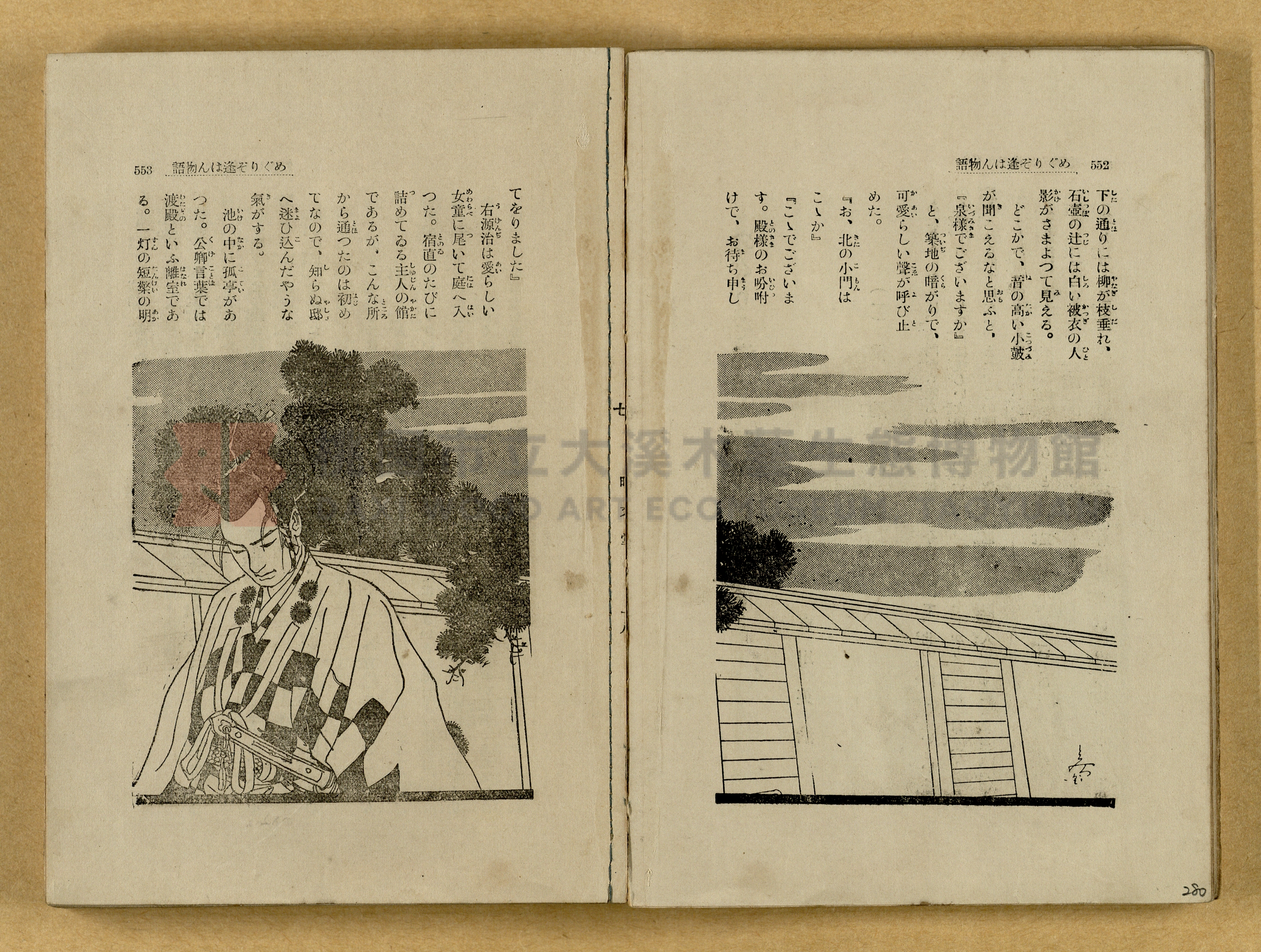 昭和4年（1929）野間清治編纂《修養全集》第七卷主題的圖片縮圖第281張