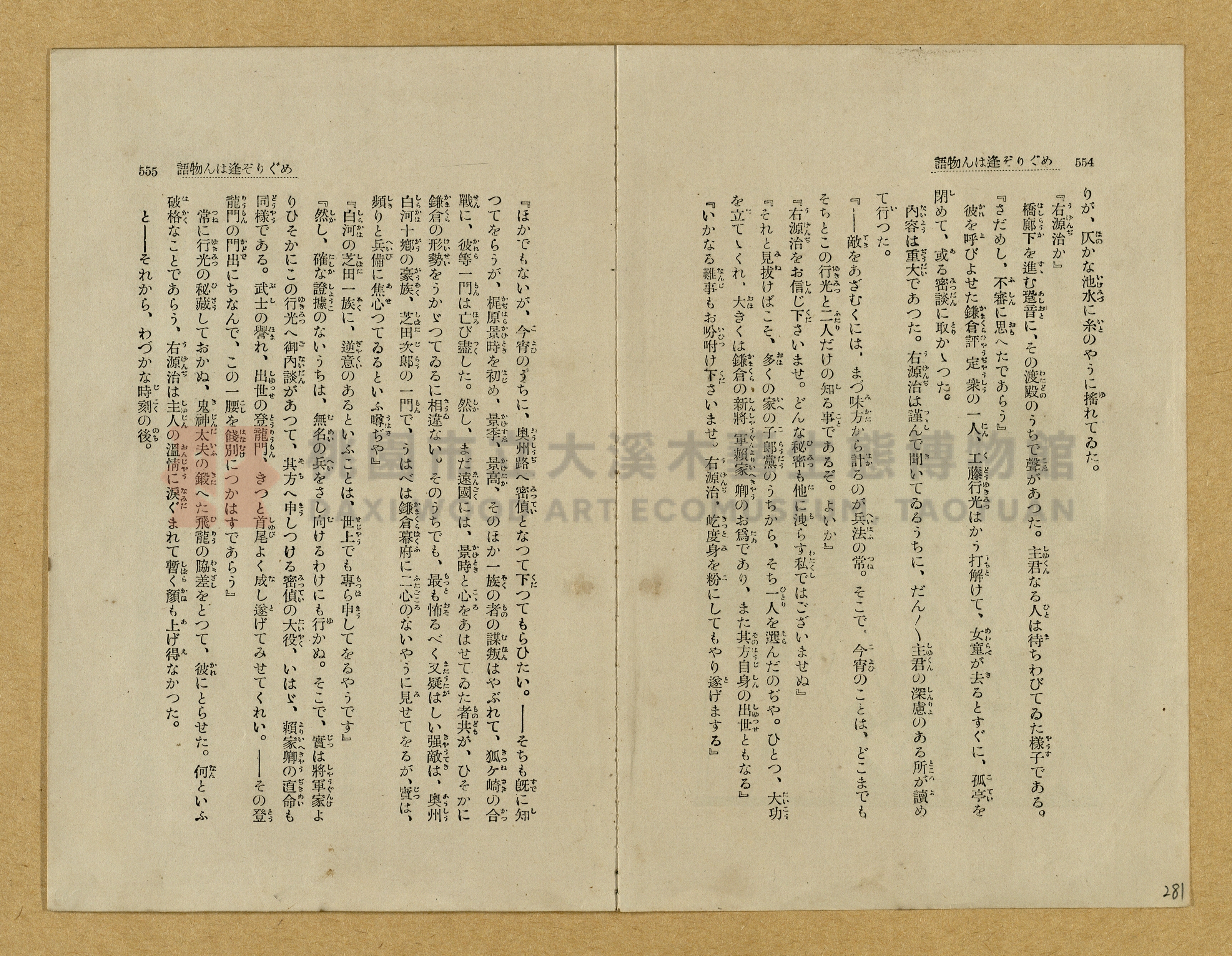 昭和4年（1929）野間清治編纂《修養全集》第七卷主題的圖片縮圖第282張