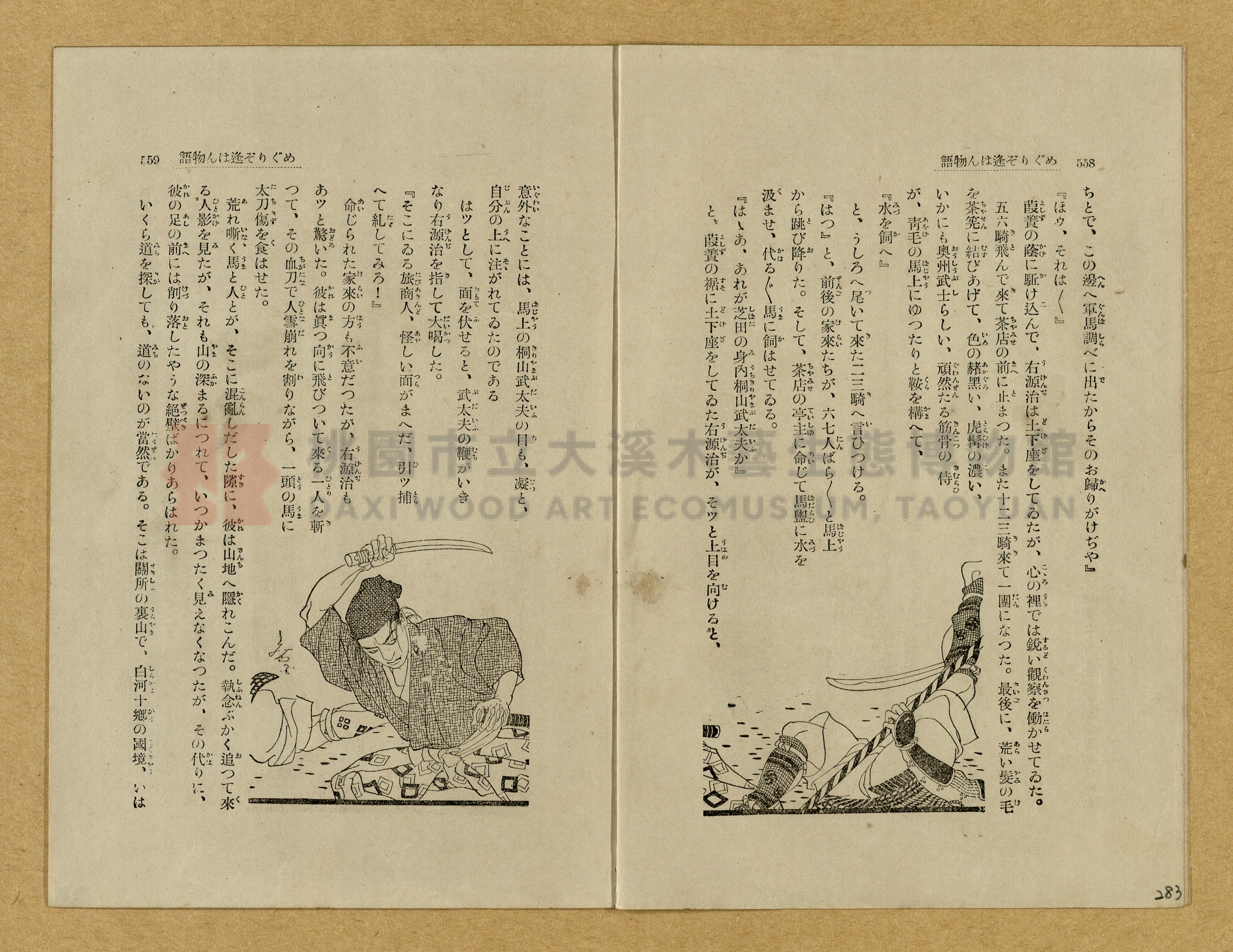 昭和4年（1929）野間清治編纂《修養全集》第七卷主題的圖片縮圖第284張