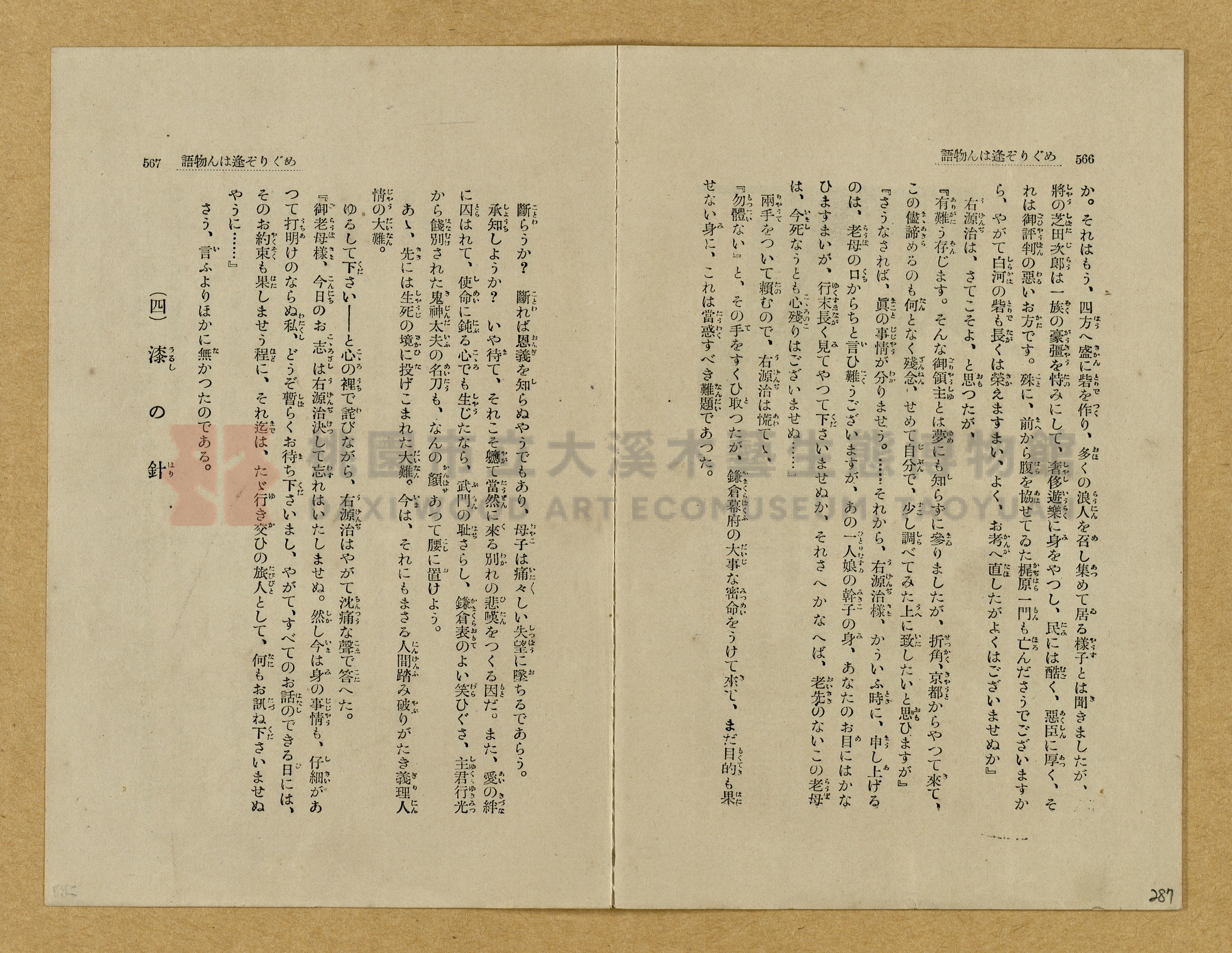 昭和4年（1929）野間清治編纂《修養全集》第七卷主題的圖片縮圖第288張