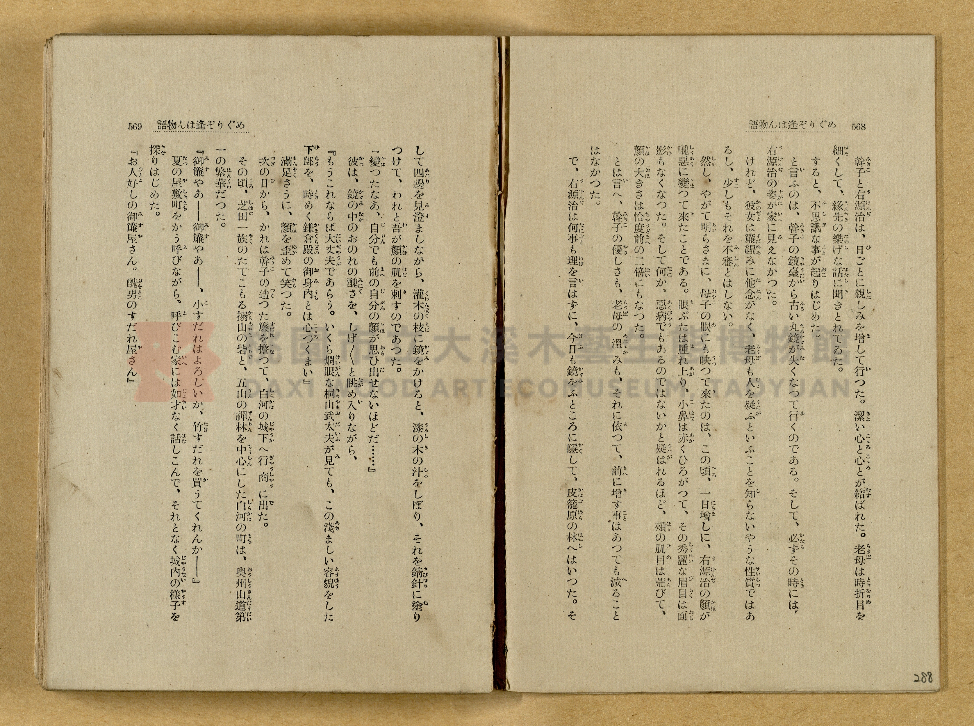 昭和4年（1929）野間清治編纂《修養全集》第七卷主題的圖片縮圖第289張