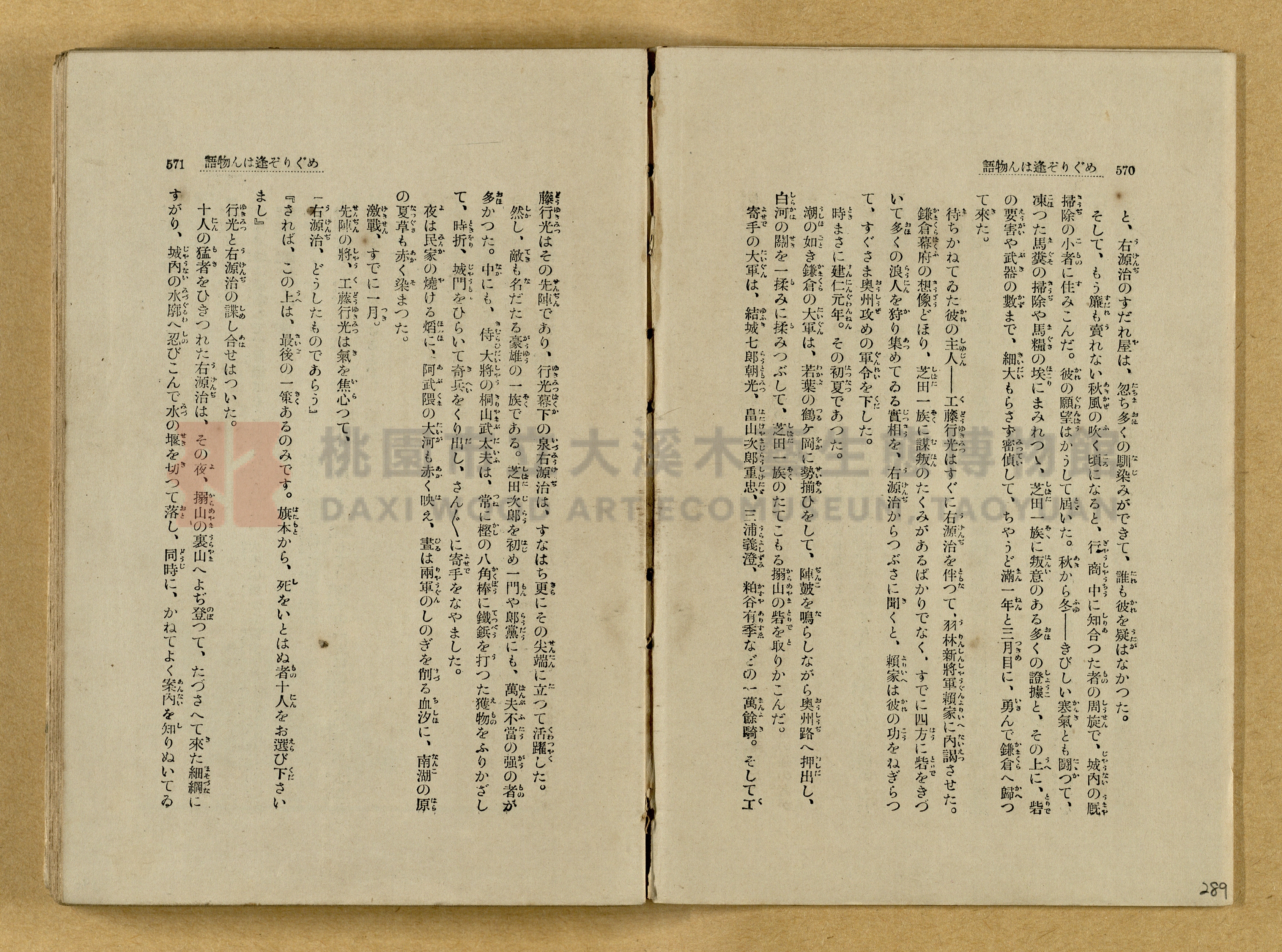 昭和4年（1929）野間清治編纂《修養全集》第七卷主題的圖片縮圖第290張