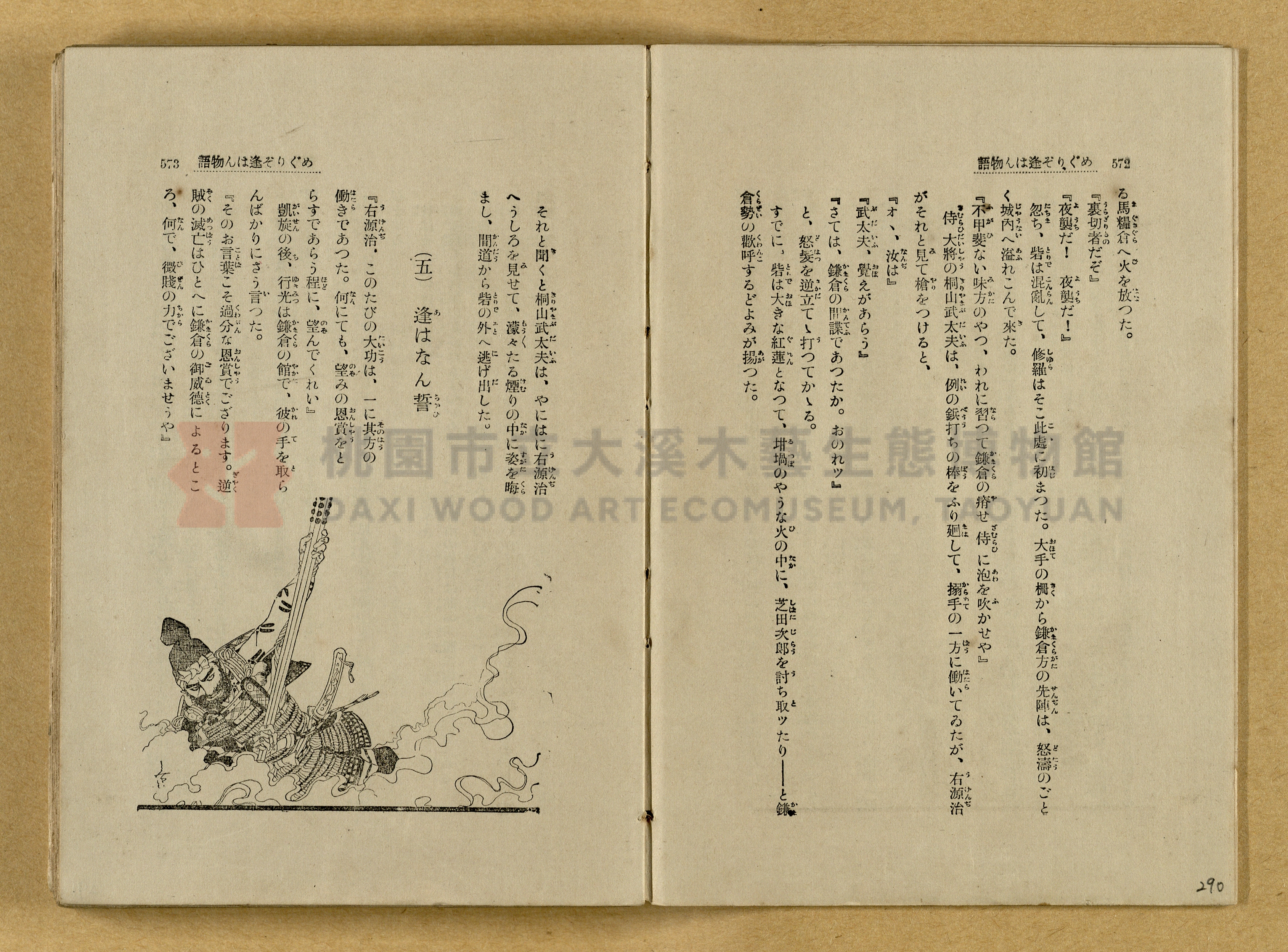 昭和4年（1929）野間清治編纂《修養全集》第七卷主題的圖片縮圖第291張