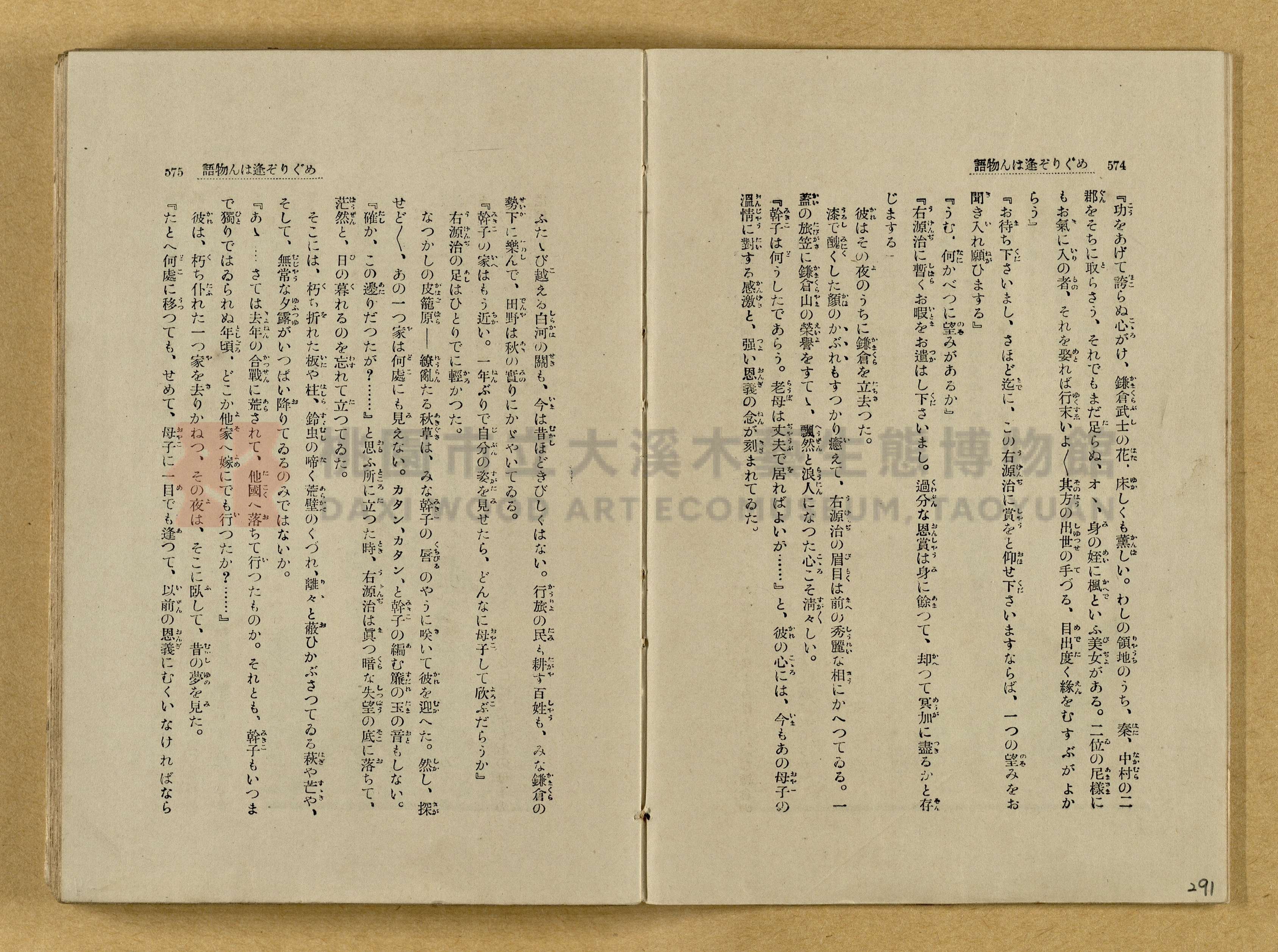 昭和4年（1929）野間清治編纂《修養全集》第七卷主題的圖片縮圖第292張