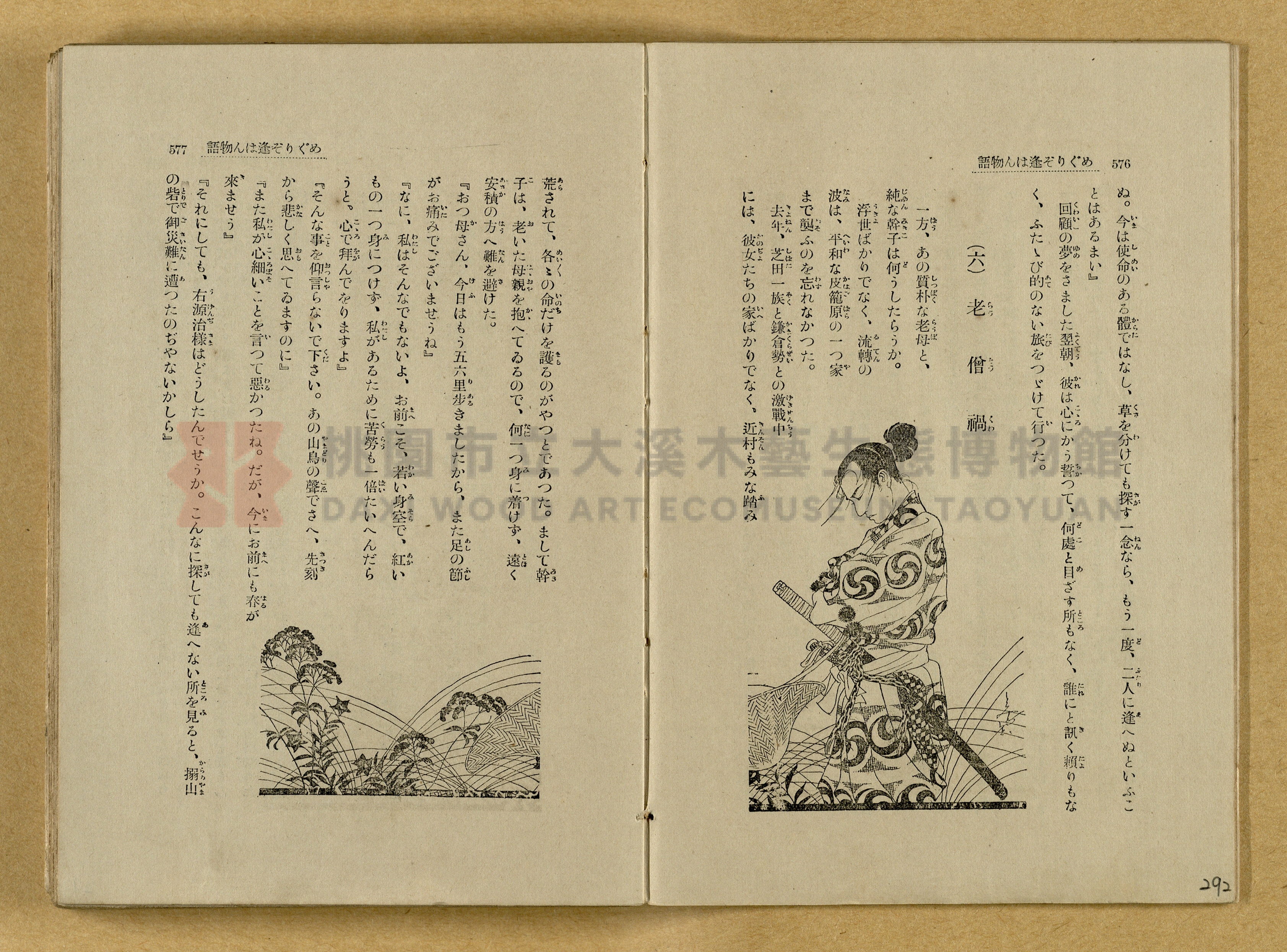 昭和4年（1929）野間清治編纂《修養全集》第七卷主題的圖片縮圖第293張