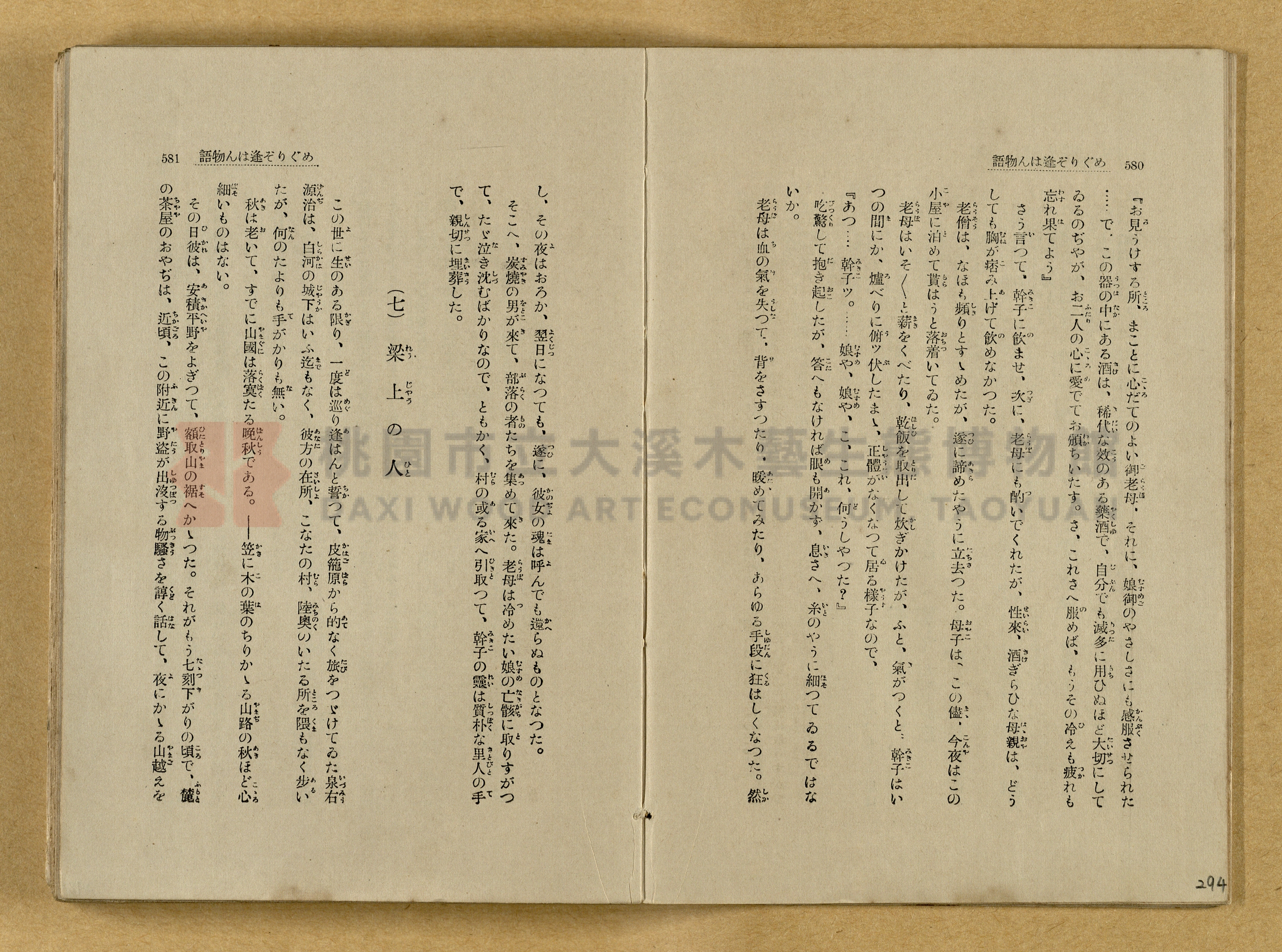 昭和4年（1929）野間清治編纂《修養全集》第七卷主題的圖片縮圖第295張