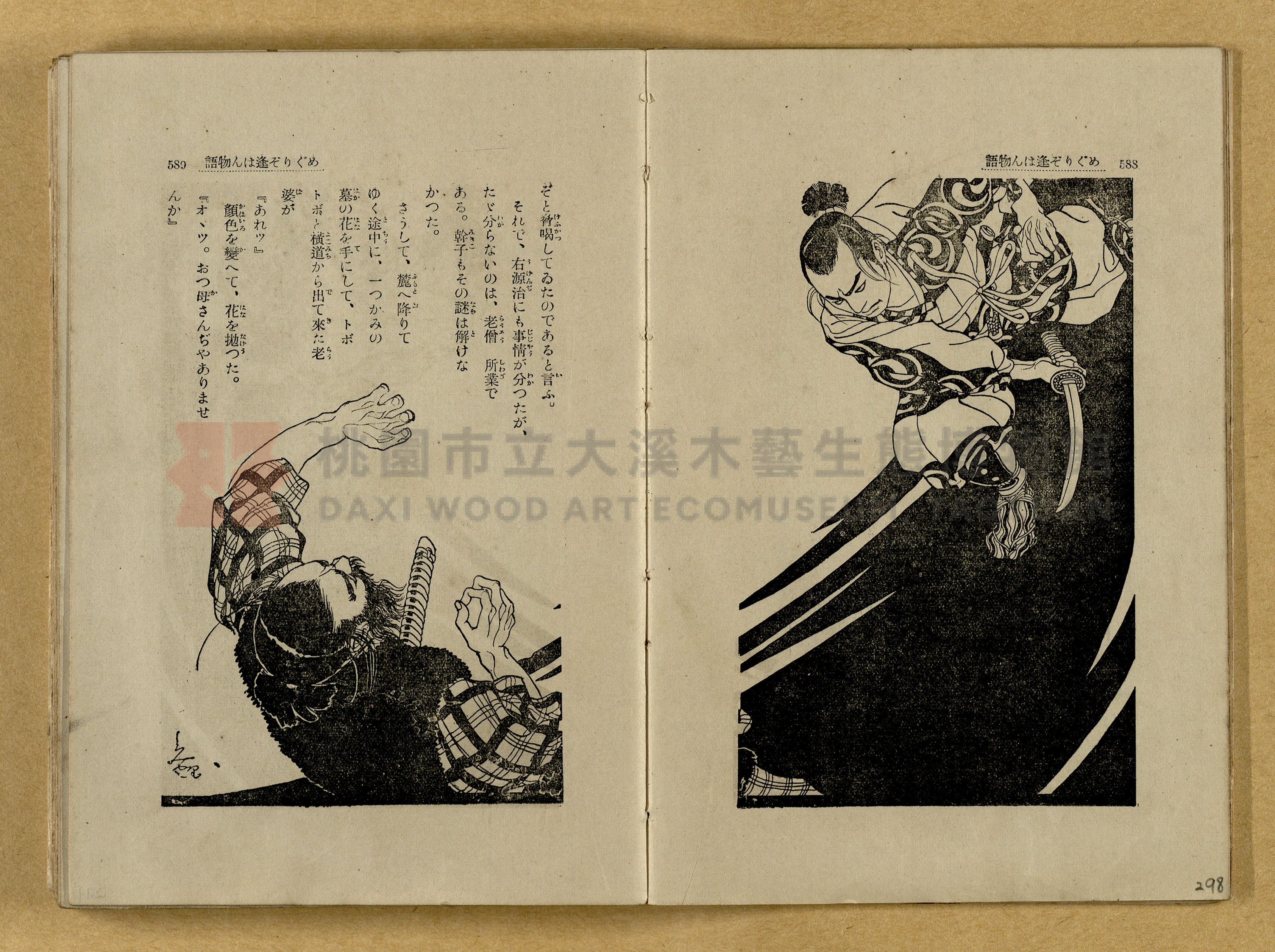 昭和4年（1929）野間清治編纂《修養全集》第七卷主題的圖片縮圖第299張