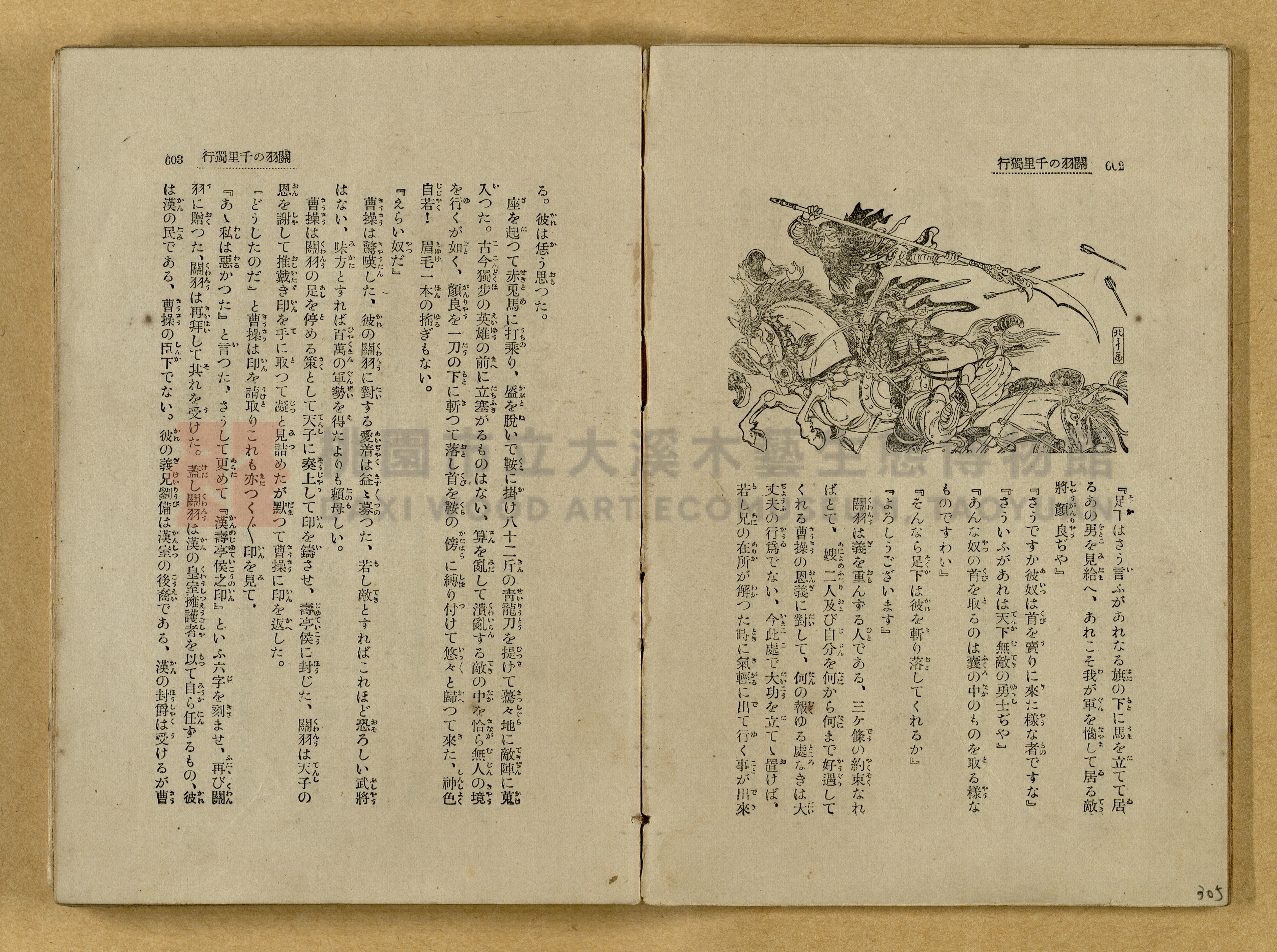 昭和4年（1929）野間清治編纂《修養全集》第七卷主題的圖片縮圖第306張